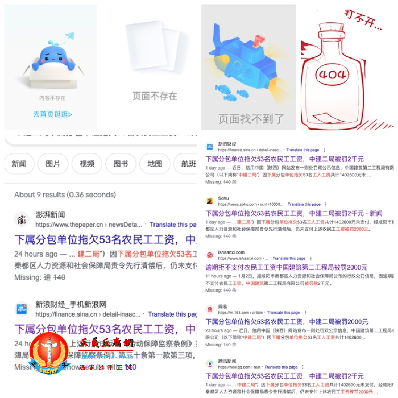 下属分包单位拖欠53名农民工工资.......文章被删除.png