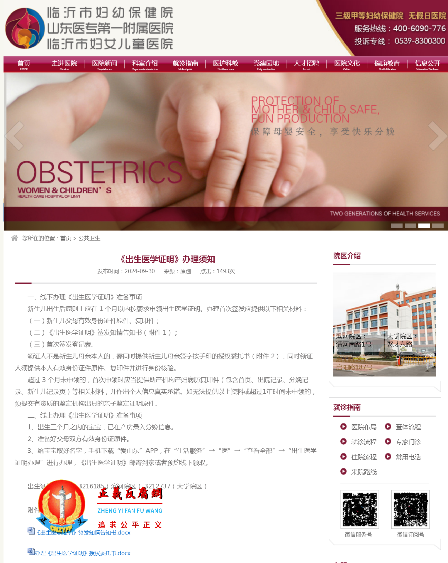 临沂市妇幼保健院《出生医学证明》办理须知.png