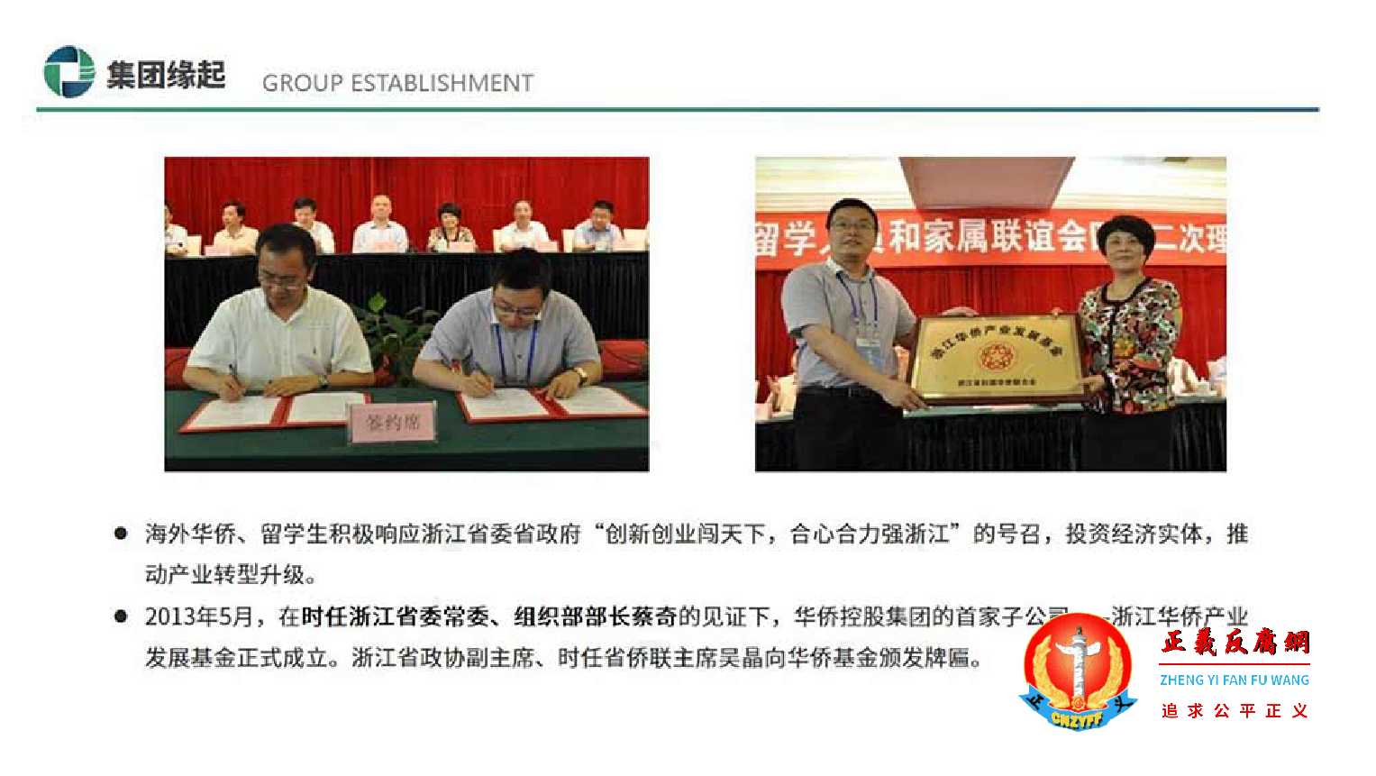 2013年5月,华侨控股集团有限公司首家子公司--浙江华侨产业发展基金正式成立。.jpg 2013年5月,华侨控股集团有限公司首家子公司--浙江华侨产业发展基金正式成立。.jpg