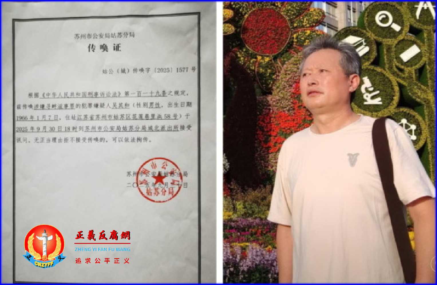 2025年9月30日，苏州访民吴其和出门理发被苏州市公安局姑苏分局强行传唤。.jpg