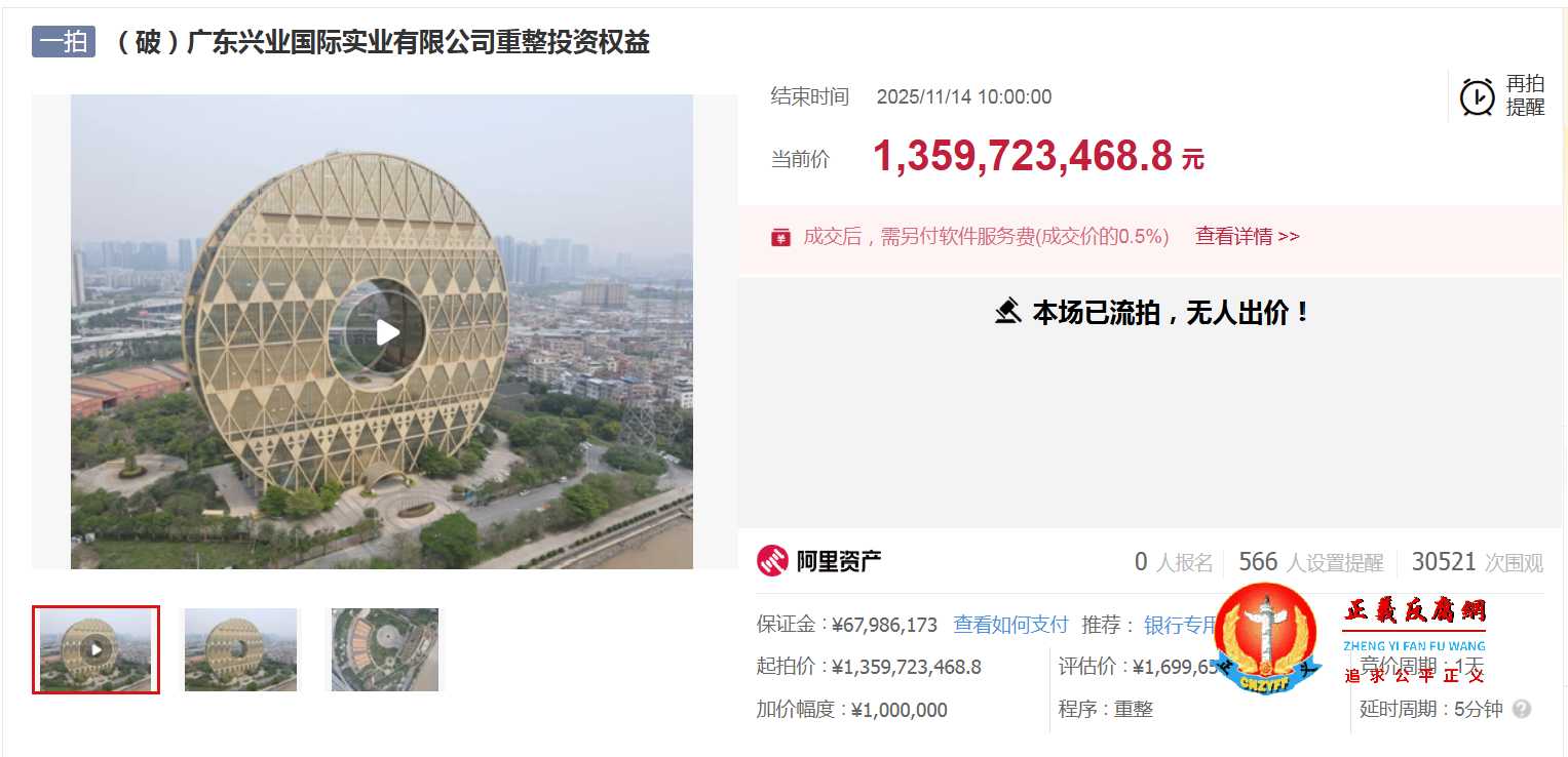 2025年11月13日至14日,广州地标建筑“广州圆大厦”第三次拍卖,因无人出价而流拍。.jpg 2025年11月13日至14日,广州地标建筑“广州圆大厦”第三次拍卖,因无人出价而流拍。.jpg