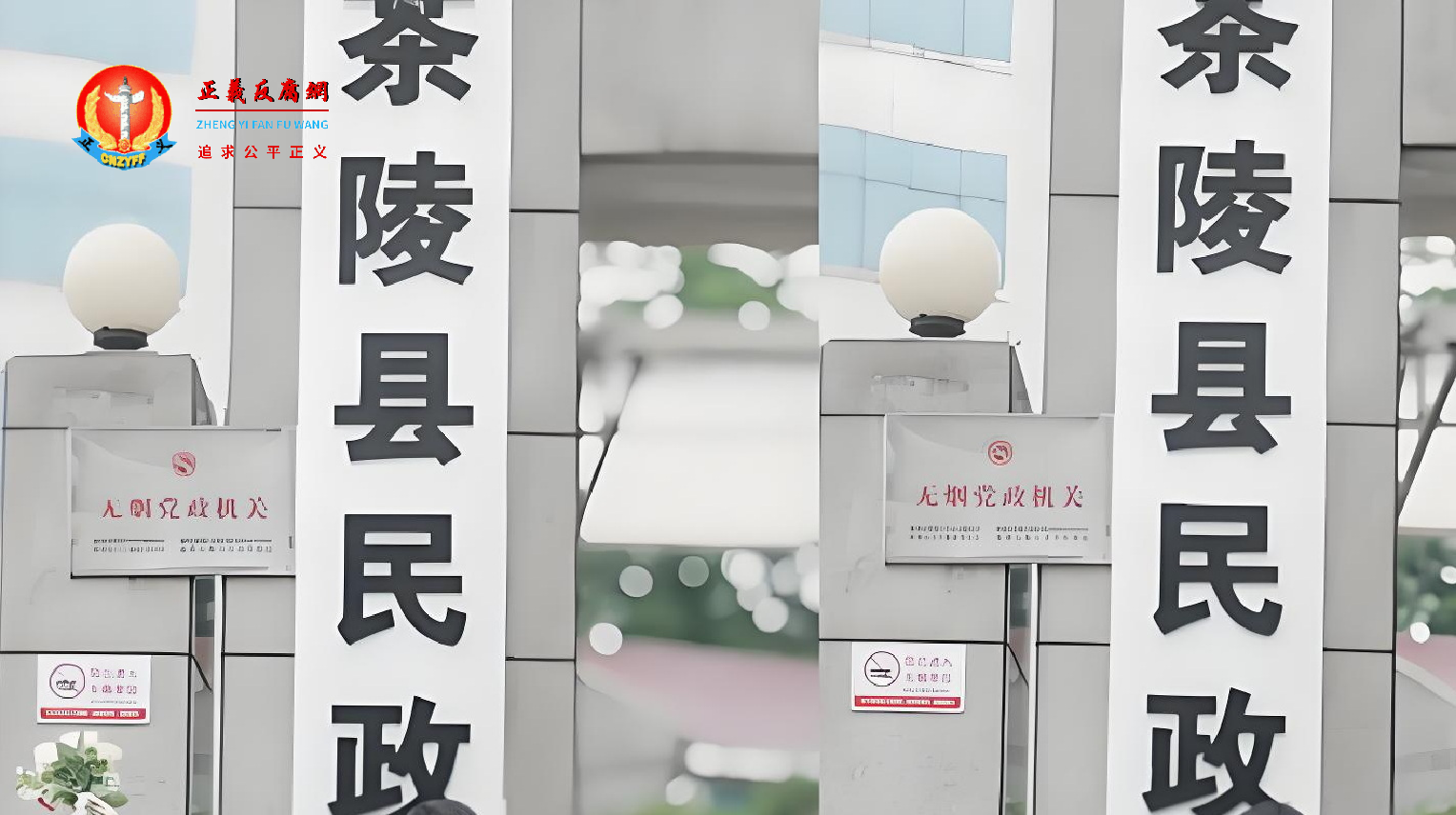 图为茶陵县民政局.png