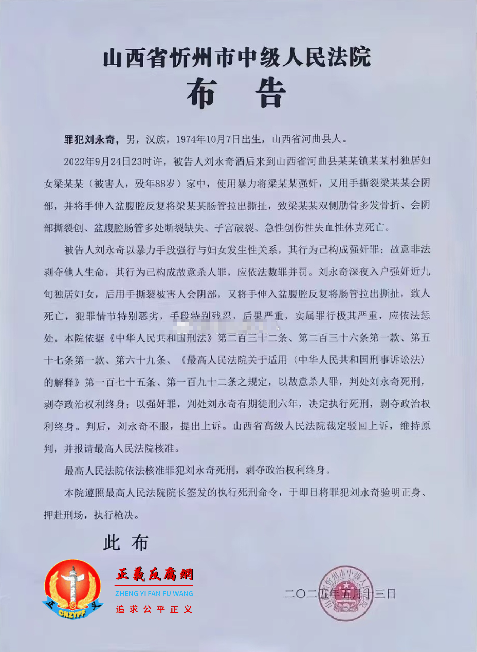2025年5月13日，山西省忻州市中级人民法院布告.png