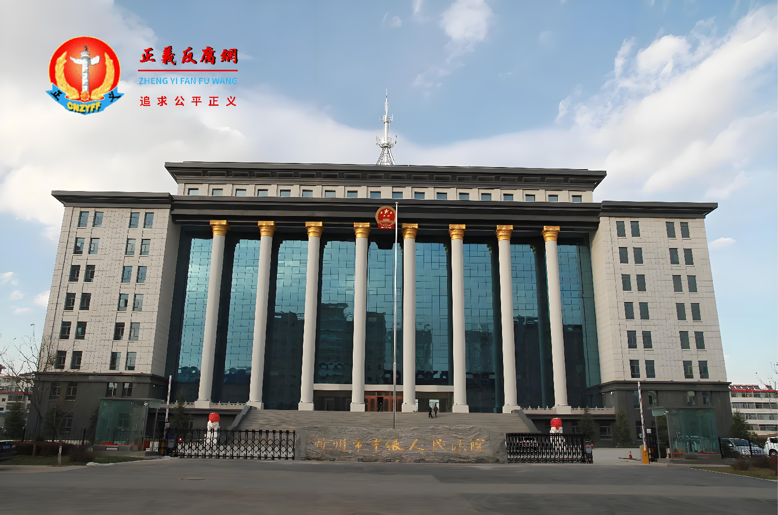 图为忻州市中级人民法院.png