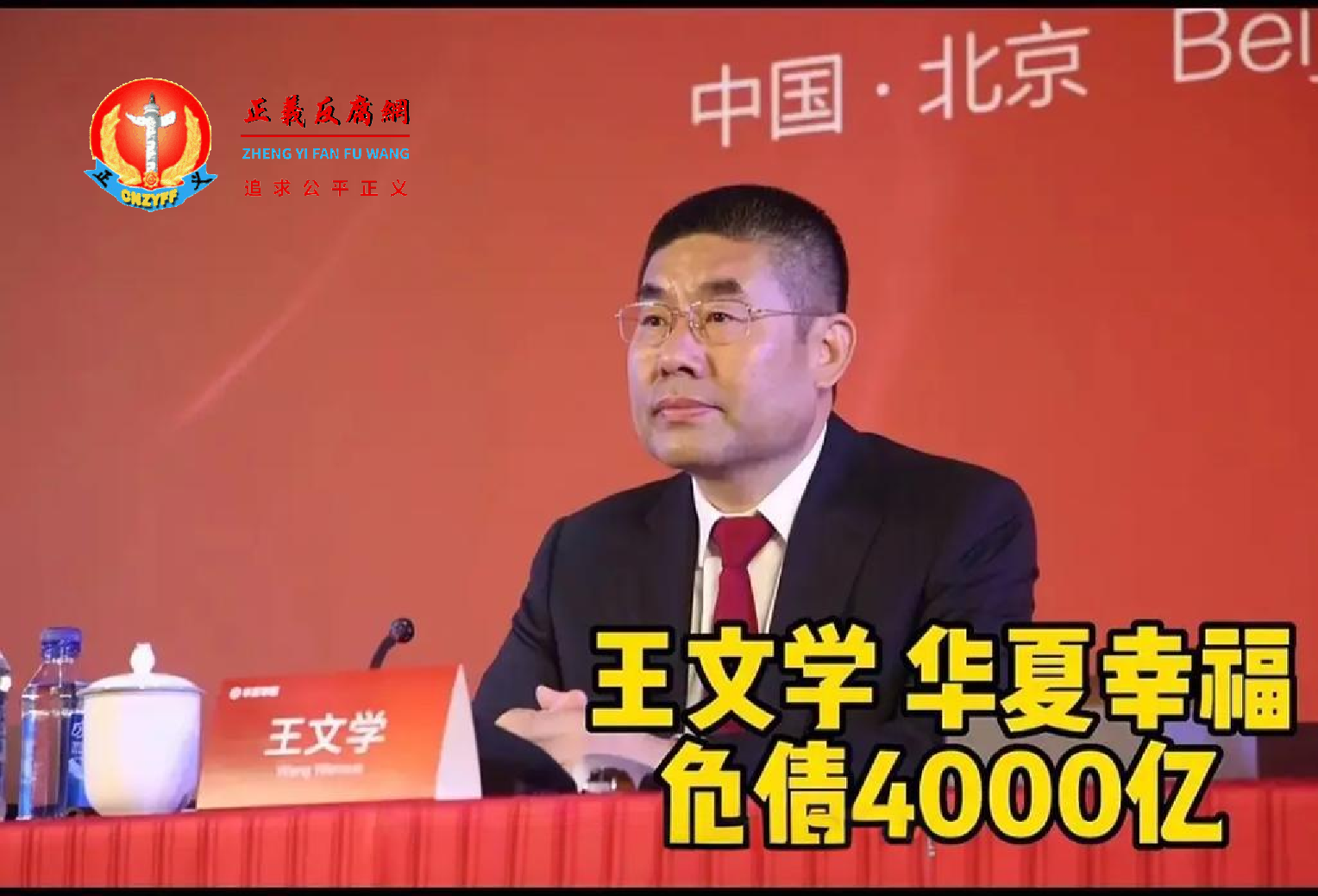 图为华夏幸福创始人、董事长王文学最近被推到了风口浪尖，如今却成“套现王”，欠债上亿？.png