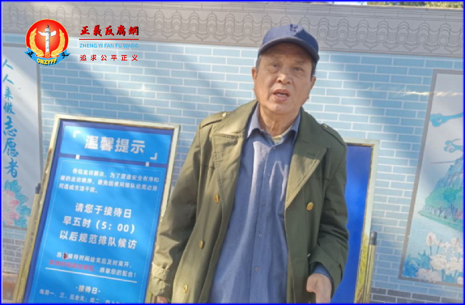 2025年4月27日，上海10位访民到国家信访局信访，但未能登记，被拦截送久敬庄。.png