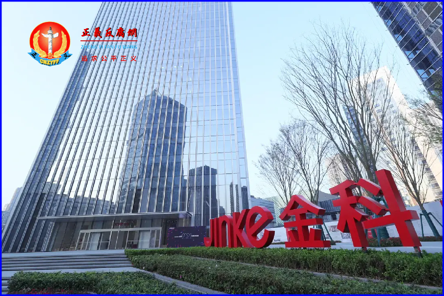 金科股份的困境并非孤例，而是中国房地产业系统性风险的缩影。.png