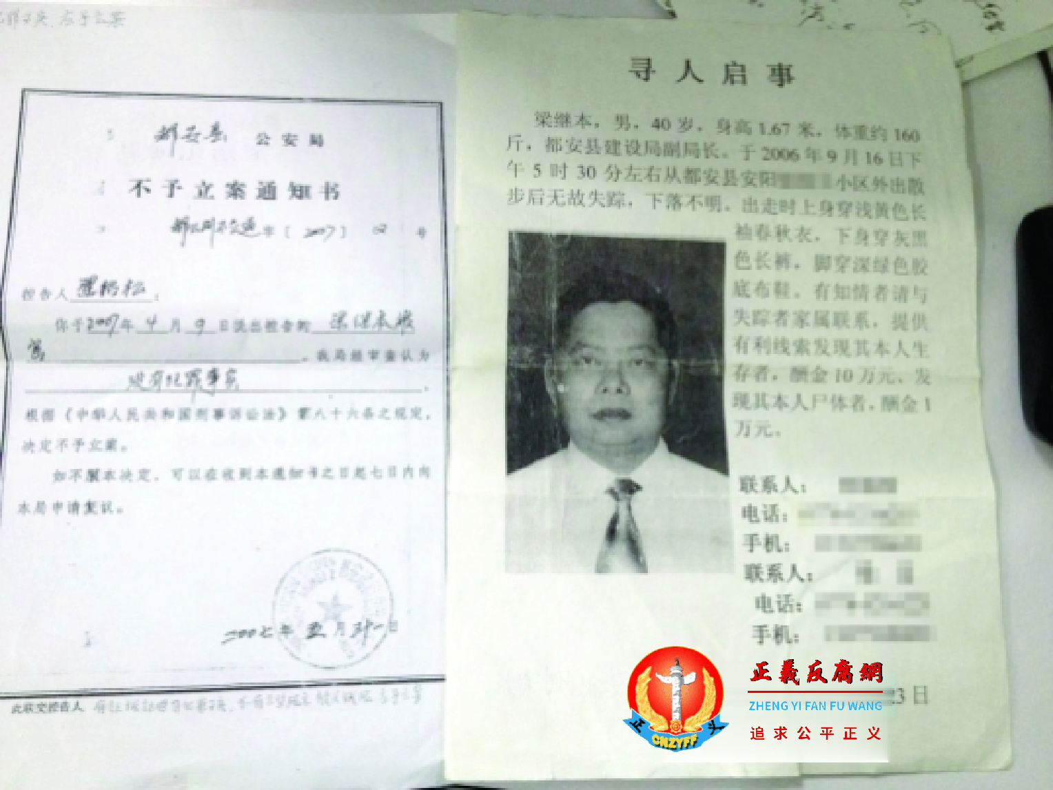 死者家属当年贴出的寻人启事，以及警方给出的不予立案通知书。.png