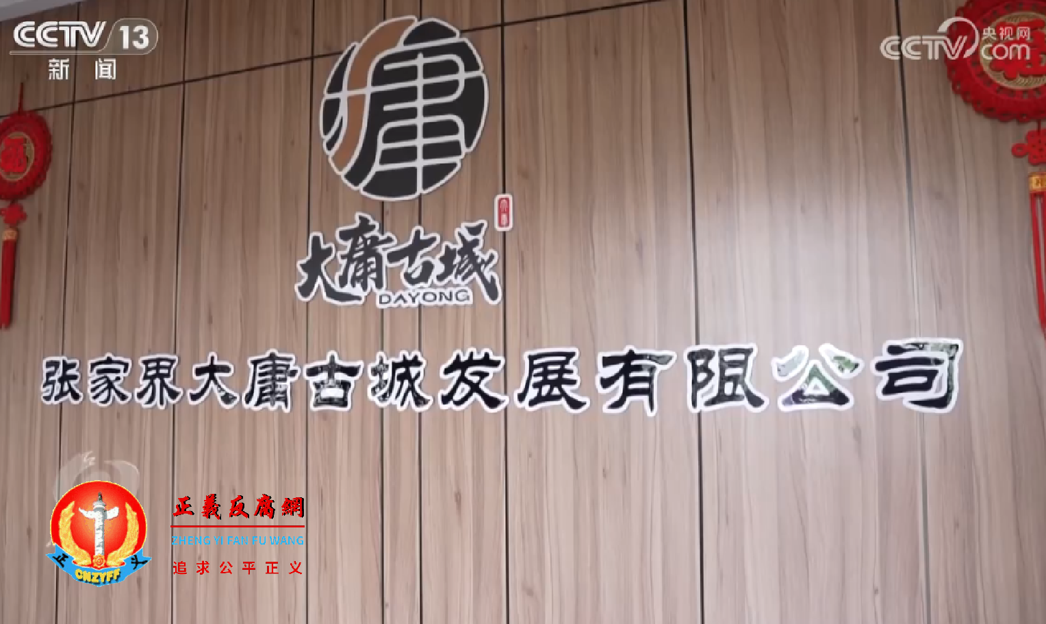 张家界大庸古城发展有限公司.png