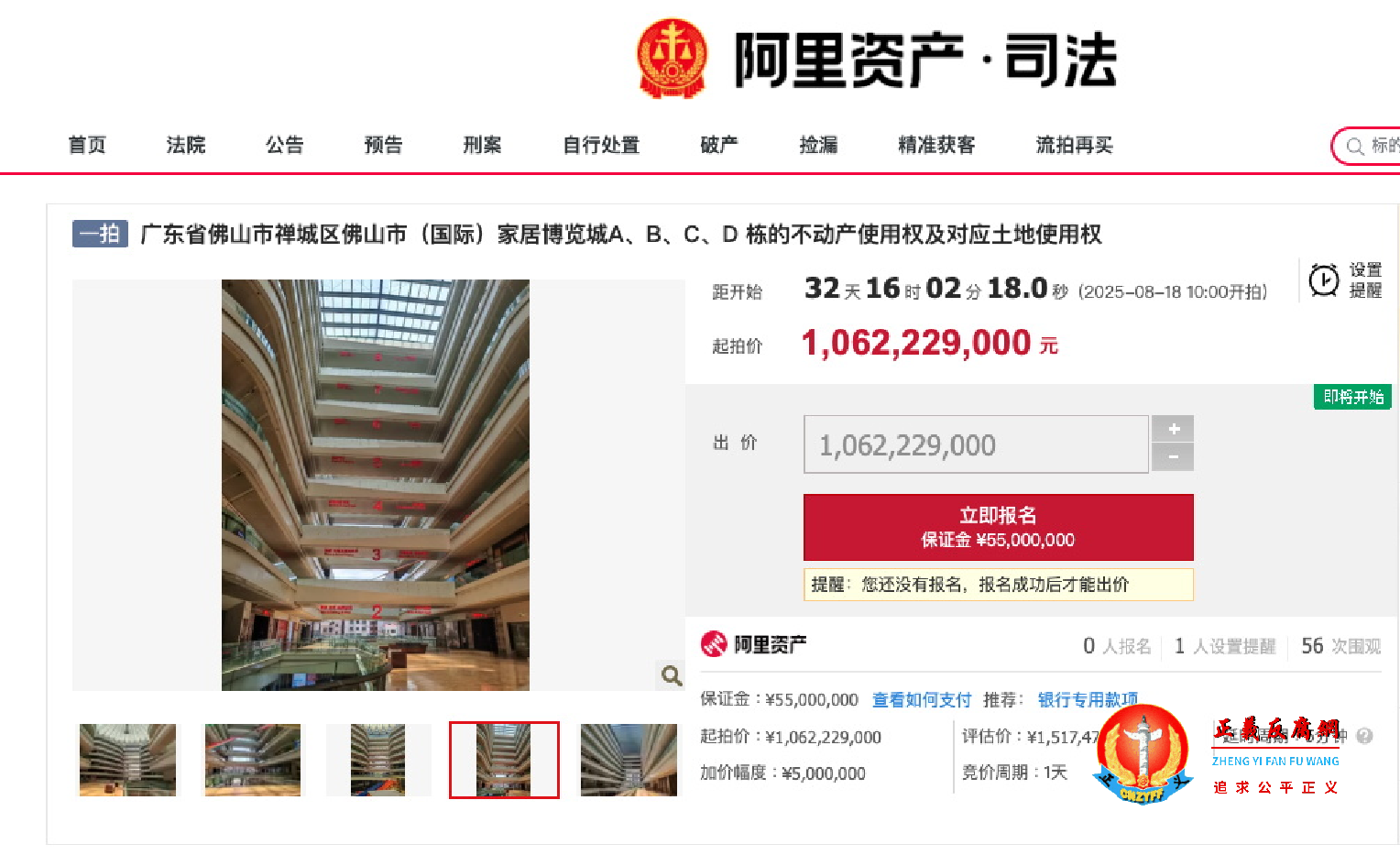 广东省佛山市佛山（国际）家居博览城A、B、C、D栋的不动产使用权开拍，起拍价10.6亿元。.png