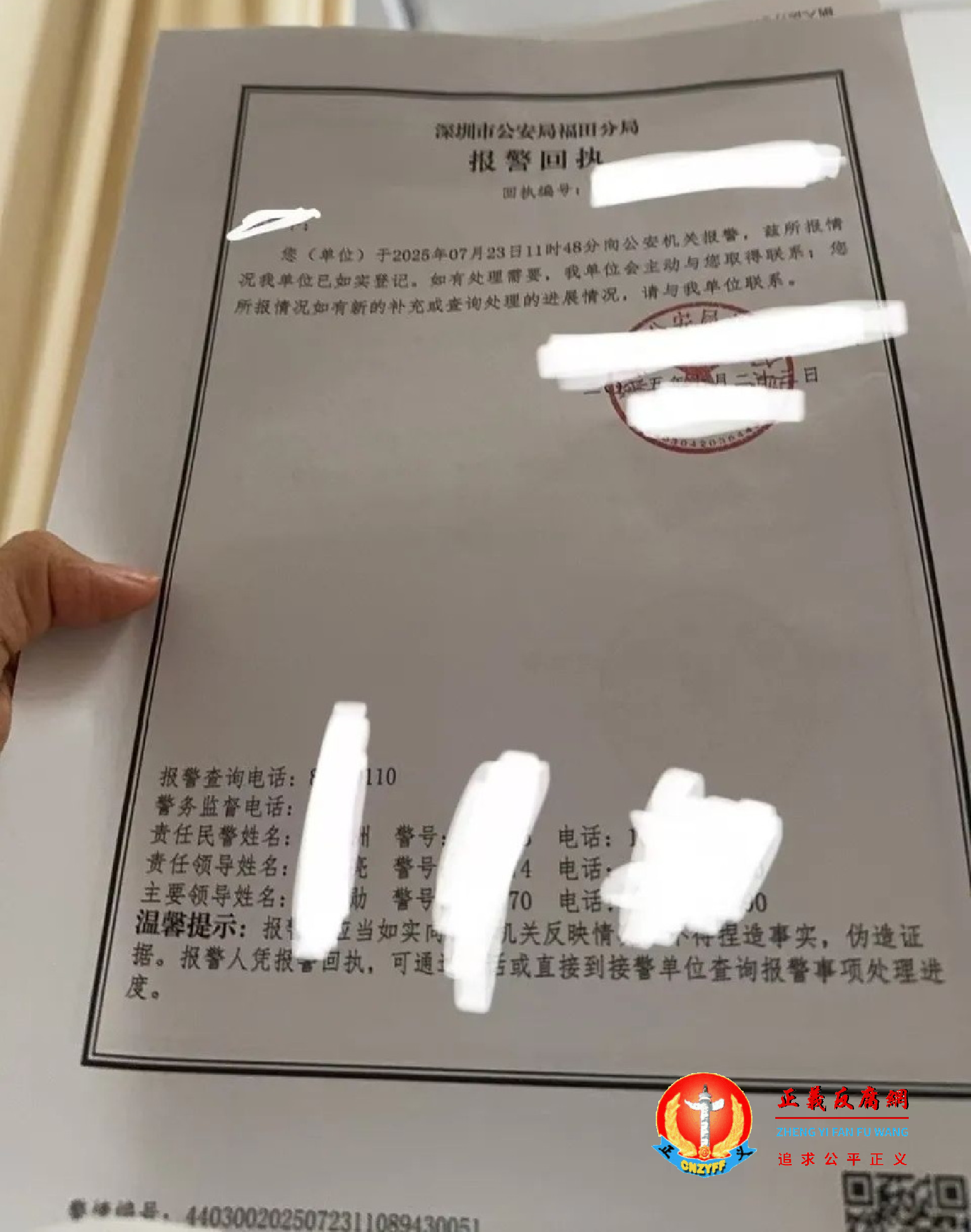 深圳市公安局福田分局报警回执。.png