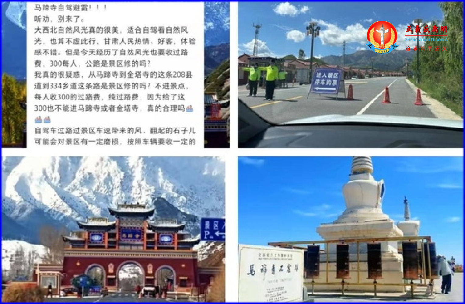2025年7月，甘肃张掖马蹄寺景区被曝设卡收“天价过路费”。.png