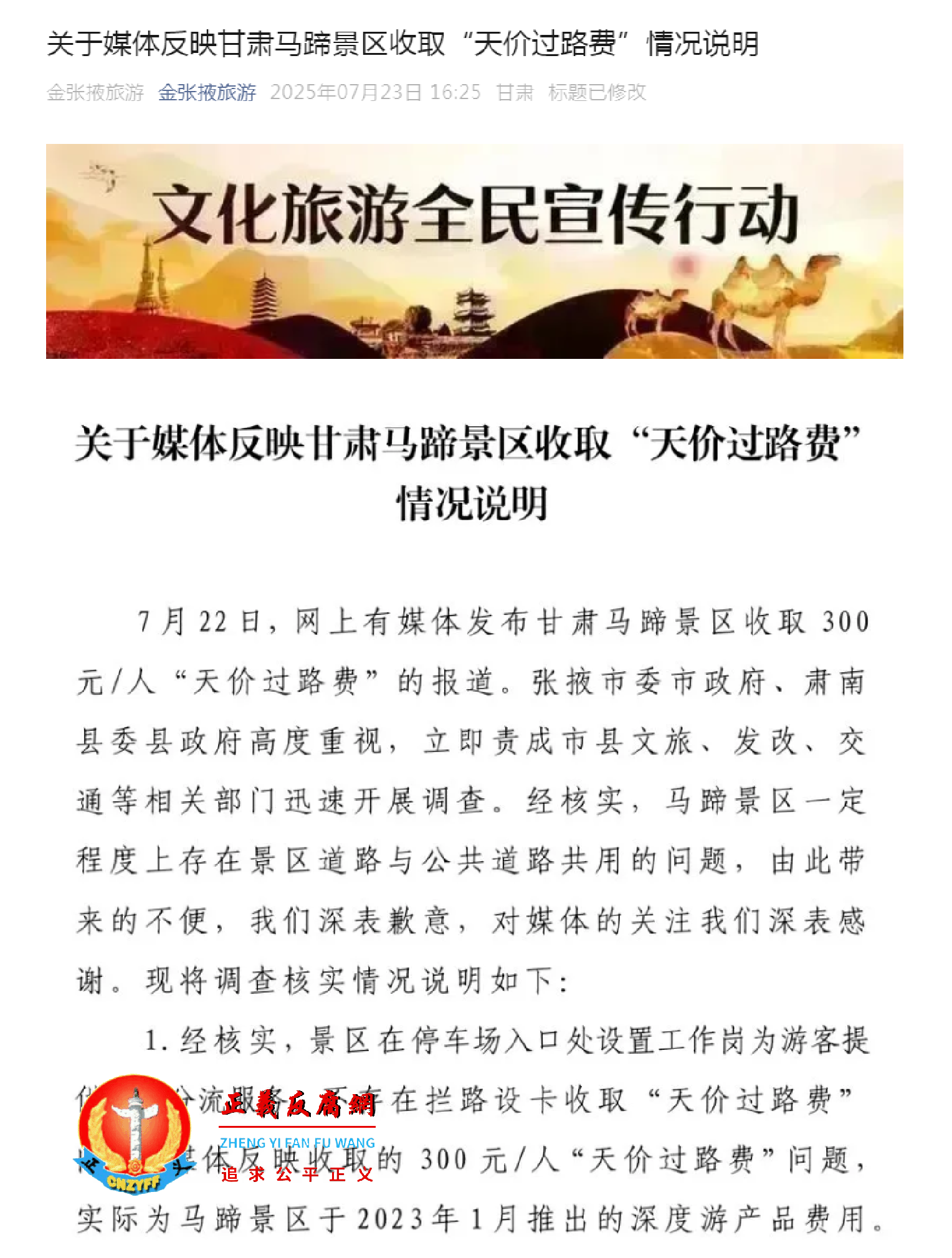 关于媒体反映甘肃马蹄景区收取“天价过路费”情况说明.png