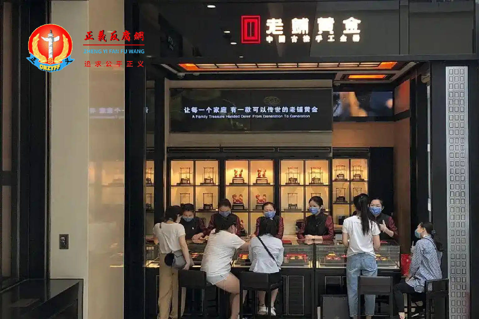 北京王府井大街，老铺黄金专卖店。.png