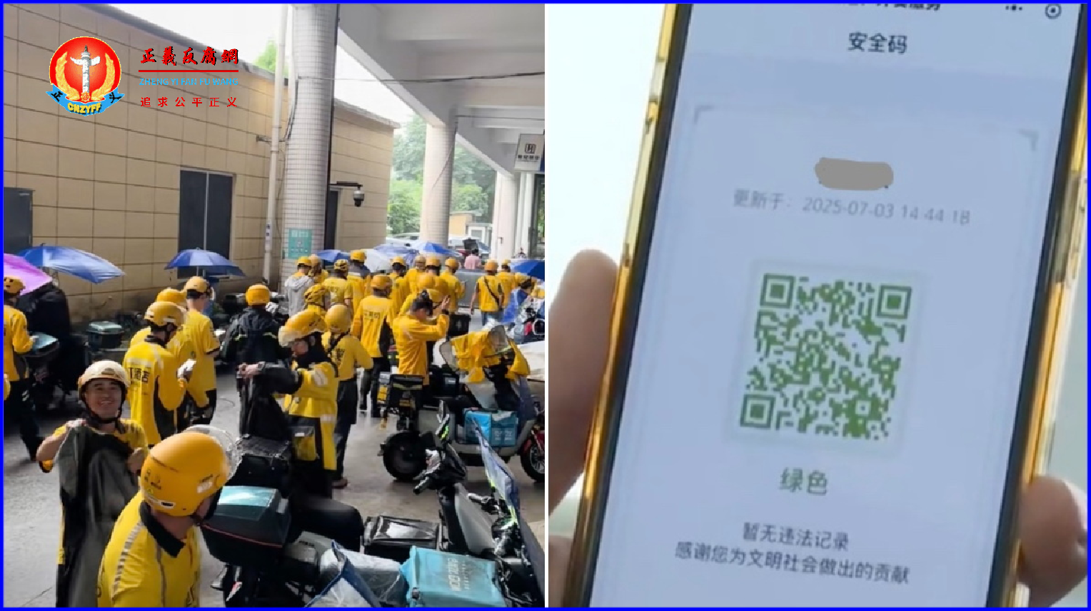 2025年7月3日，上海推出外卖骑手“交通安全码”，持“绿码”者才能接单，持“红码”者被列入禁限名单，被质疑为疫情封控时期的“健康码”。.png