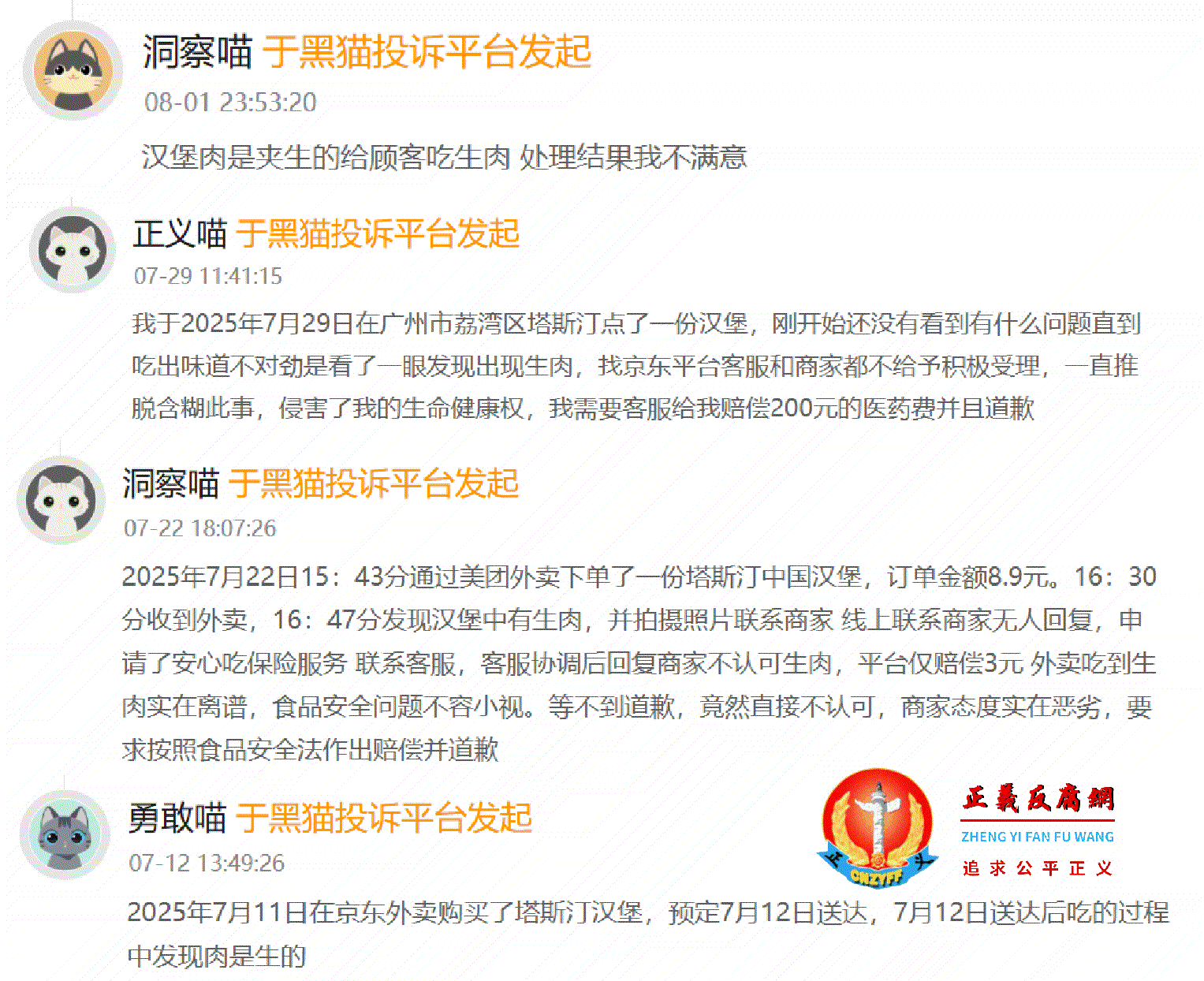黑猫投诉平台上对塔斯汀的投诉案例.gif
