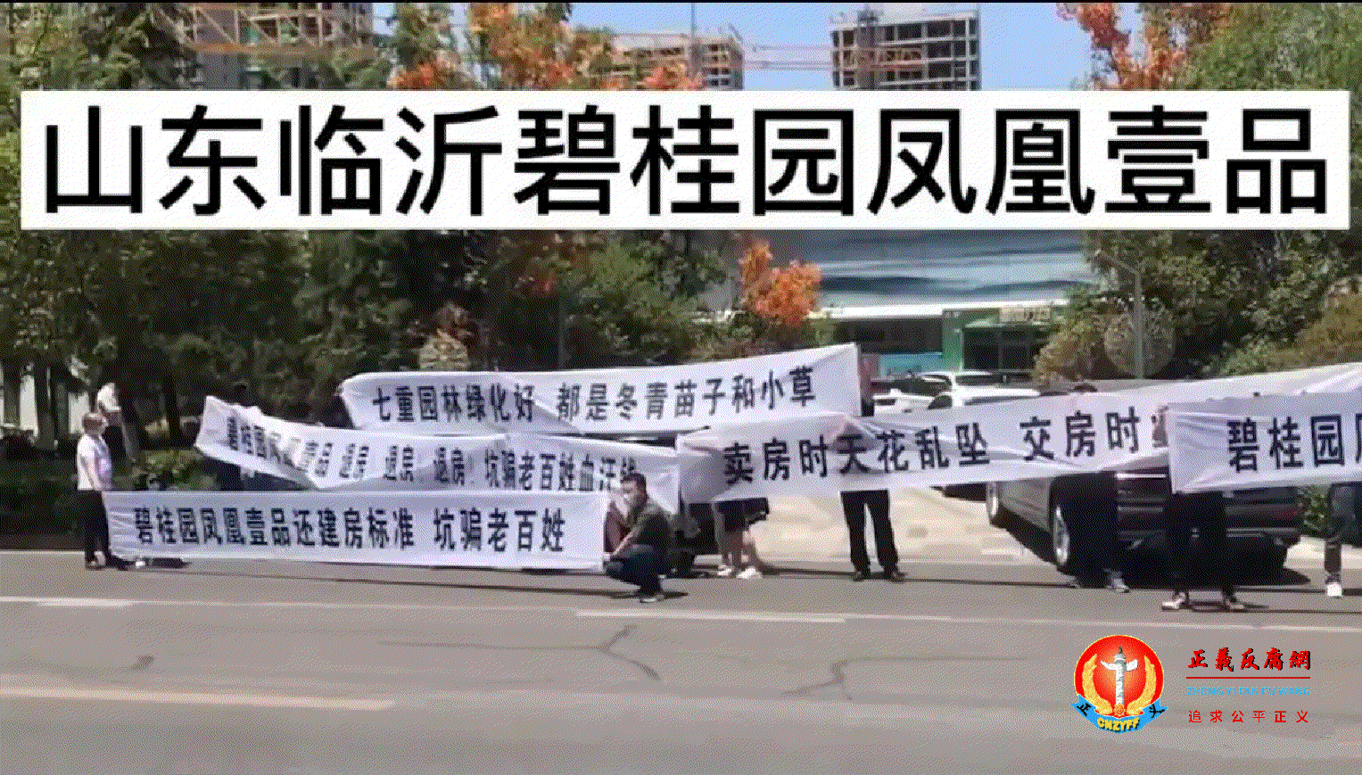 2022年7月15日，临沂碧桂园凤凰壹品业主举行大规模维权.gif