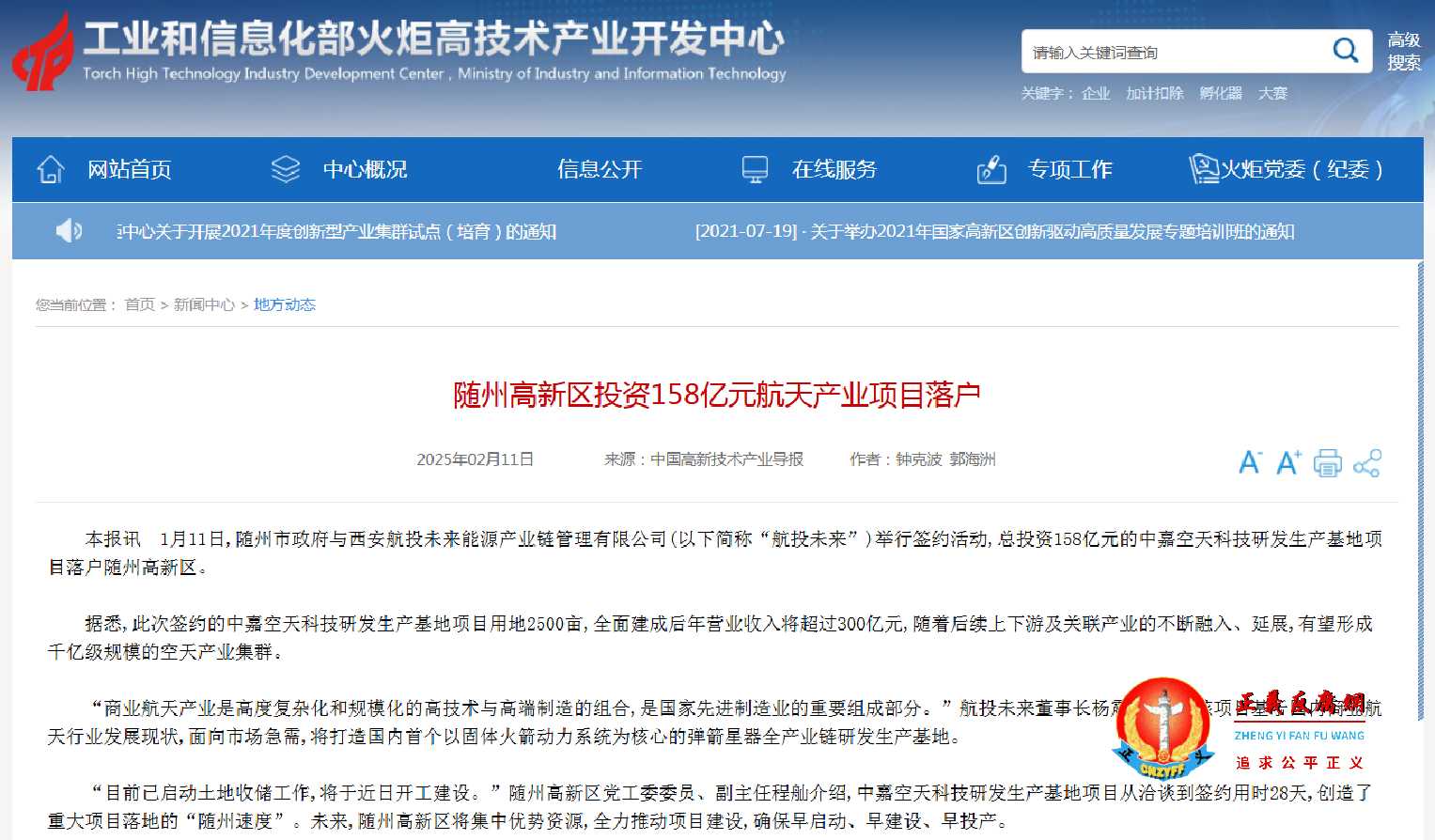 2025年02月11日，随州高新区投资158亿元航天产业项目落户。.jpg