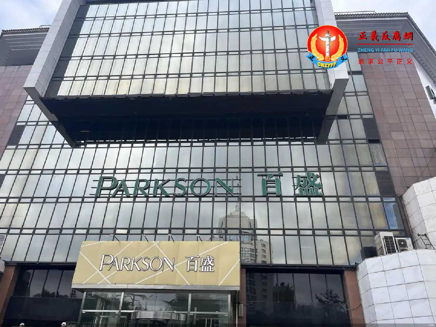 实体商业困境加剧：北京又一老牌商场31年老店复兴门百盛商场年底关门