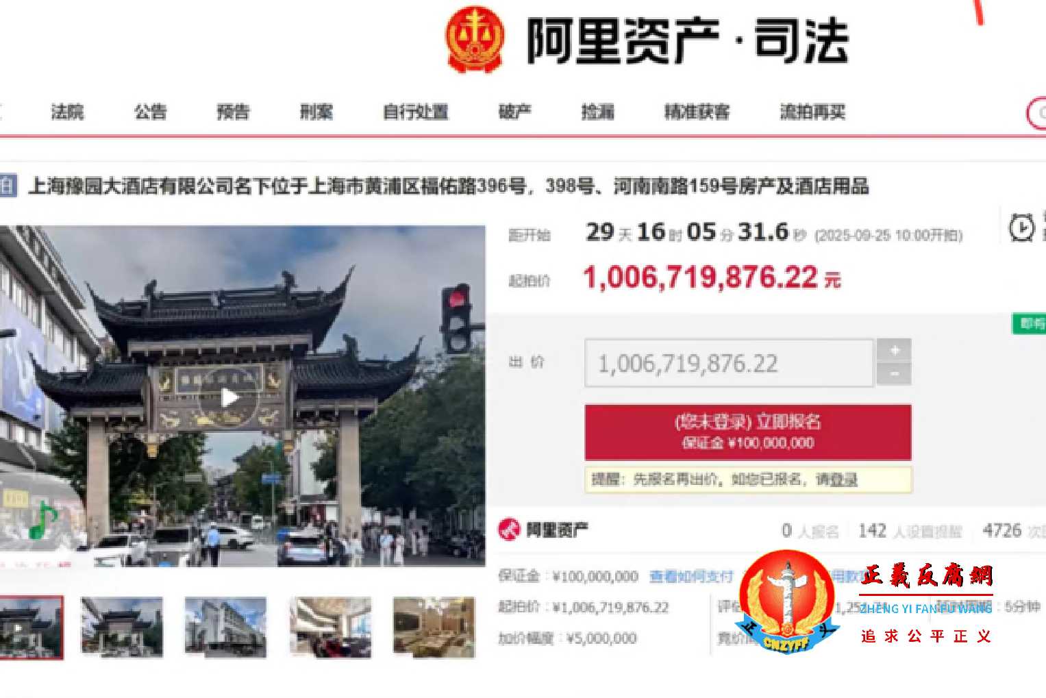位于上海外滩金融带与城隍庙商圈交汇处的豫园万丽酒店，在阿里拍卖·司法平台挂牌。.jpg