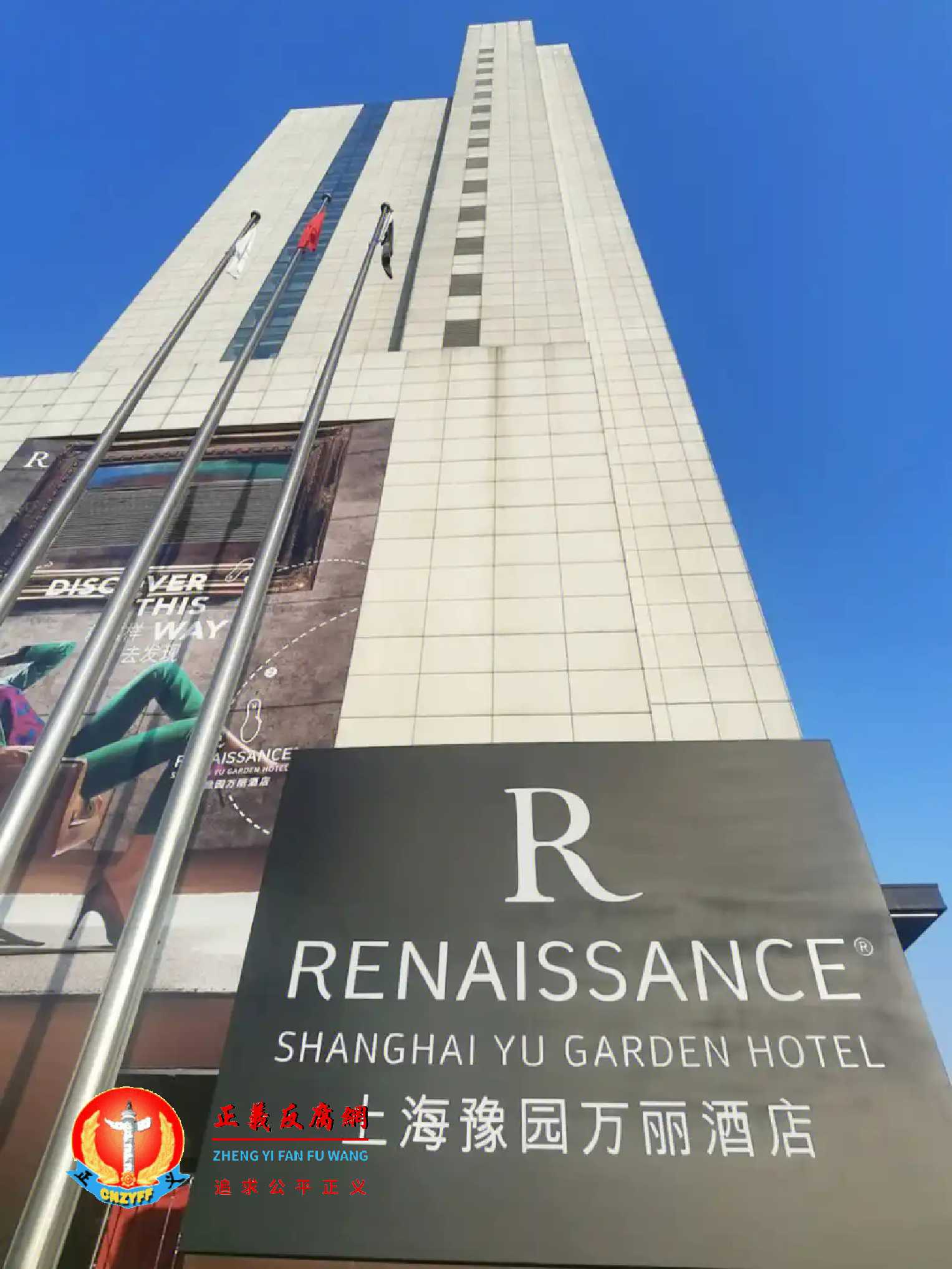 上海豫园万丽酒店.jpg