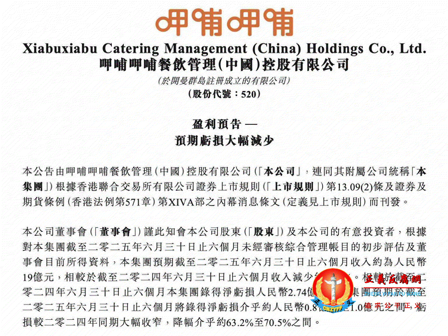 呷哺呷哺餐饮管理（中国）控股有限公司发布2025年上半年业绩预告.gif