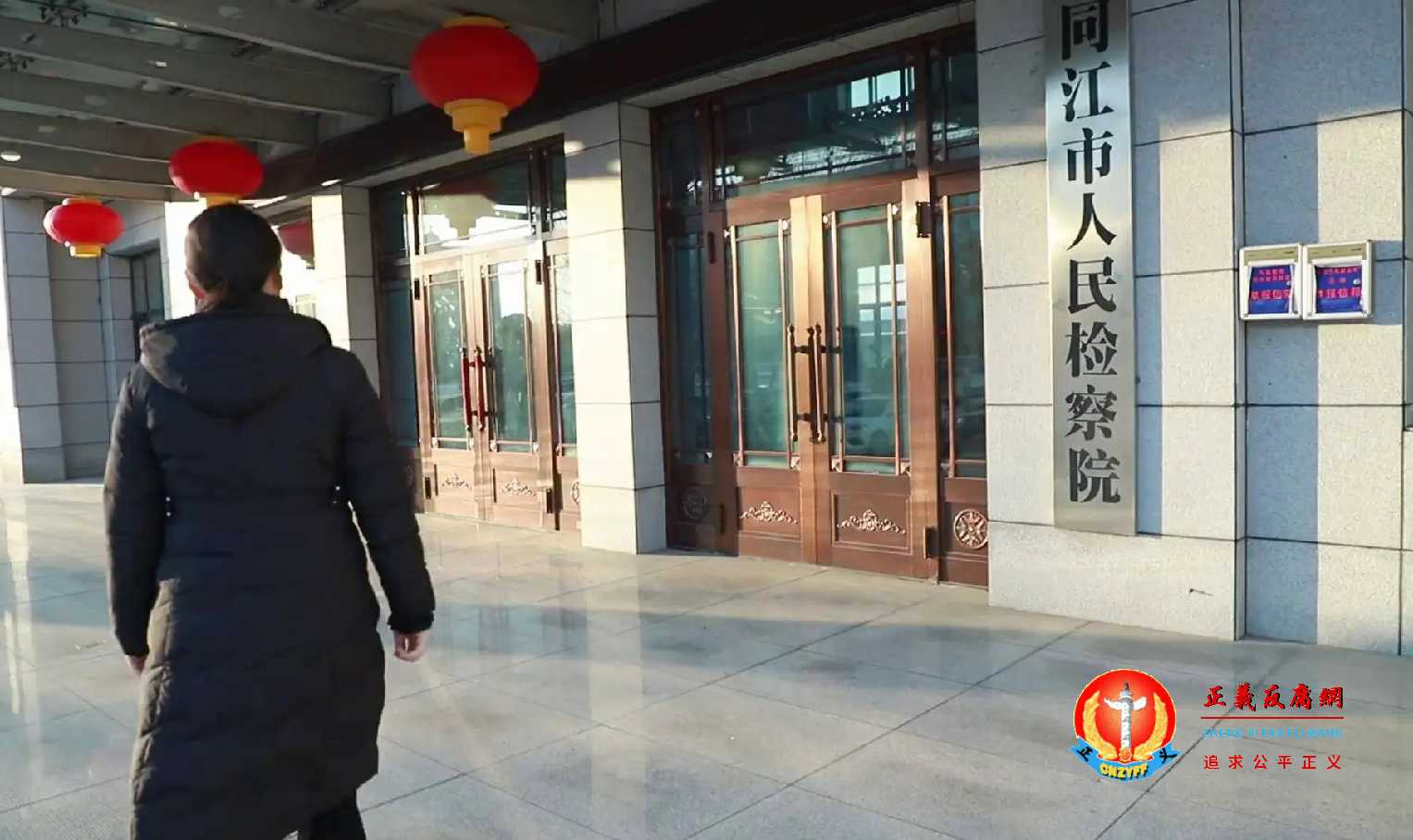 黑龙江省同江市人民检察院.jpg