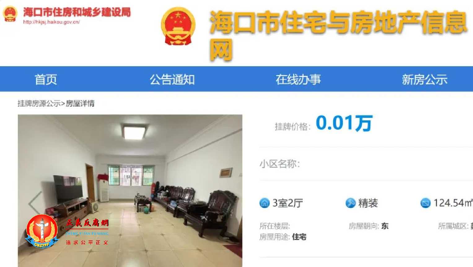 海口市住房和城乡建设局旗下网站“住宅与房地产信息网”挂牌房源公示显示，出现“100元房”二手房.jpg