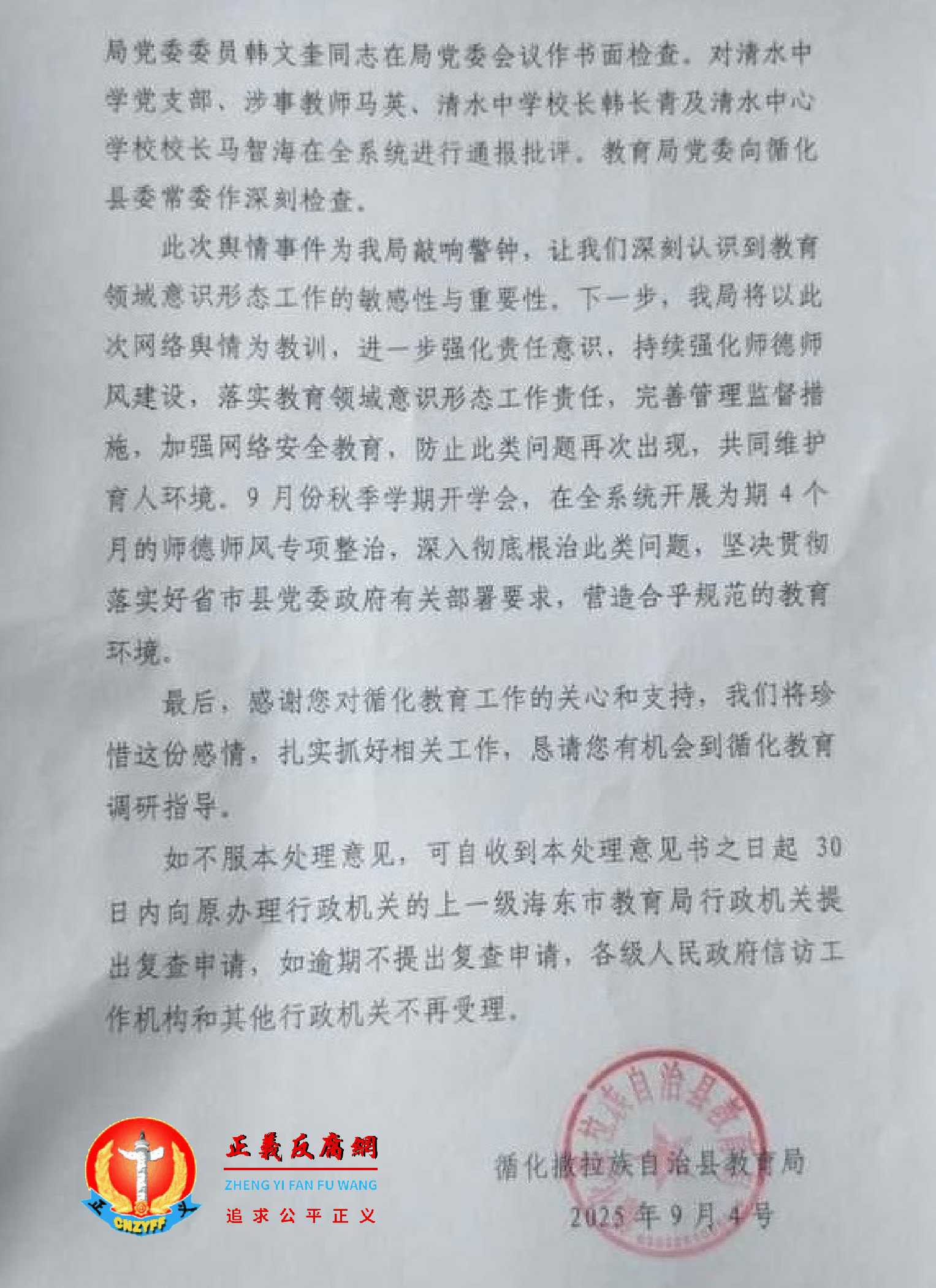 9月4日，循化撒拉族自治县教育局公布《答复意见书》.jpg