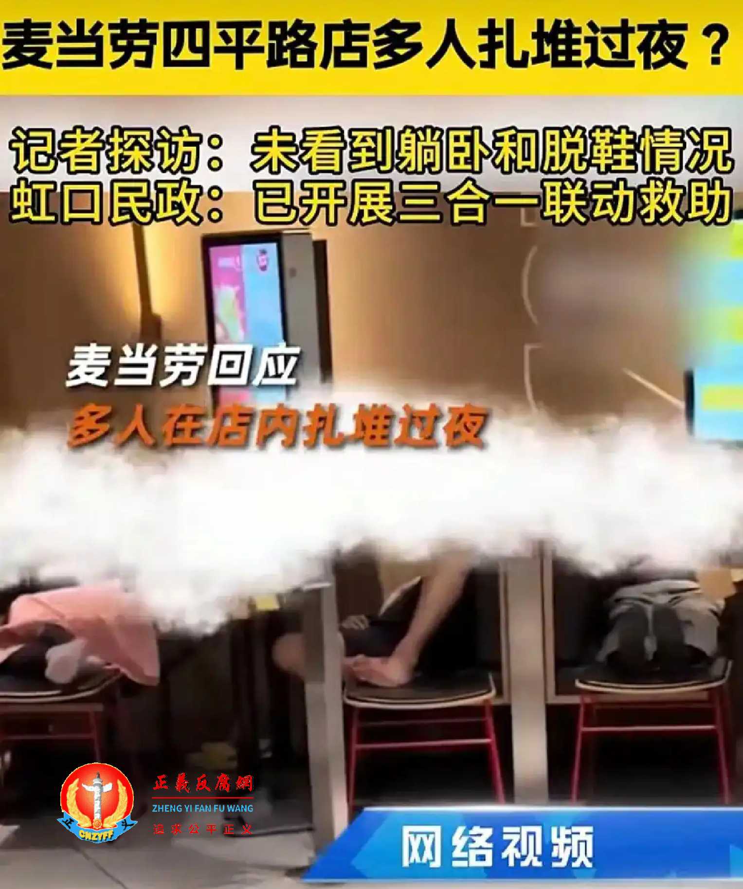 麦当劳回应：多人在店内扎堆过夜.jpg