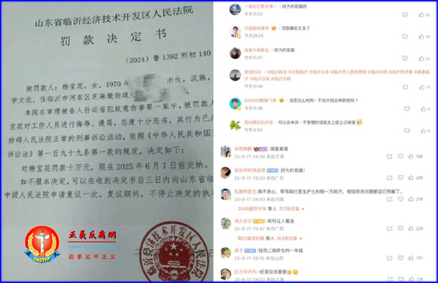 2025年6月，山东55岁农妇因质疑法官判决，遭罚10万、被拘留15天，引发争议。.jpg