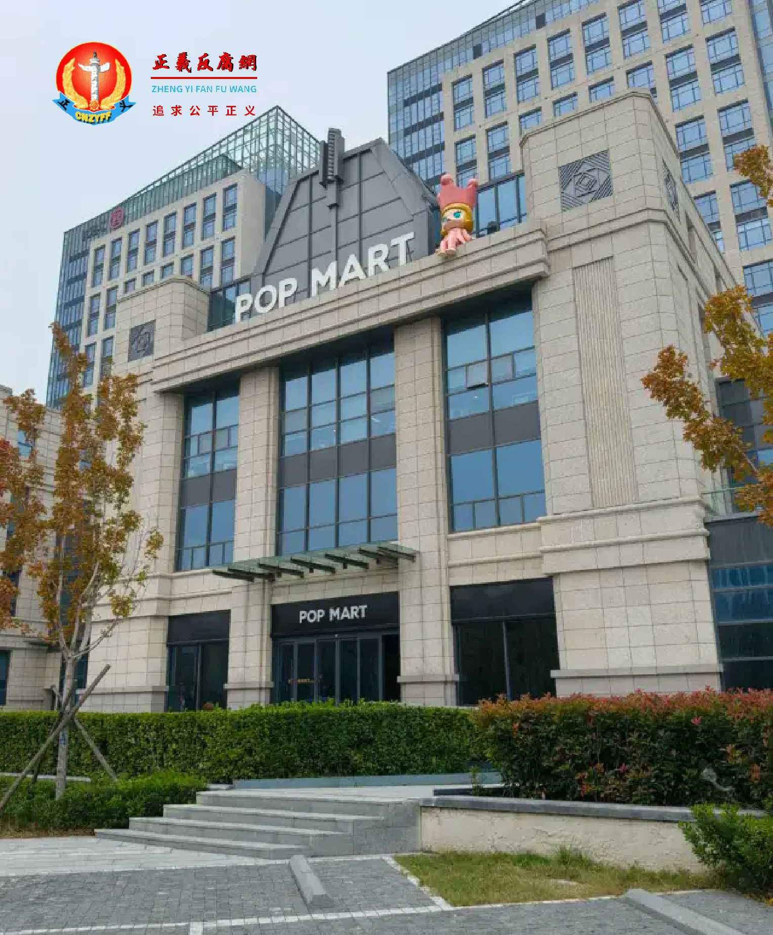 北京泡泡玛特文化创意有限公司大楼.jpg