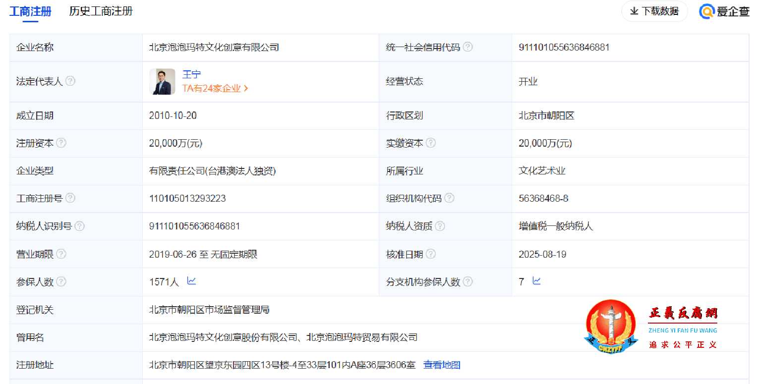北京泡泡玛特文化创意有限公司工商注册信息.jpg