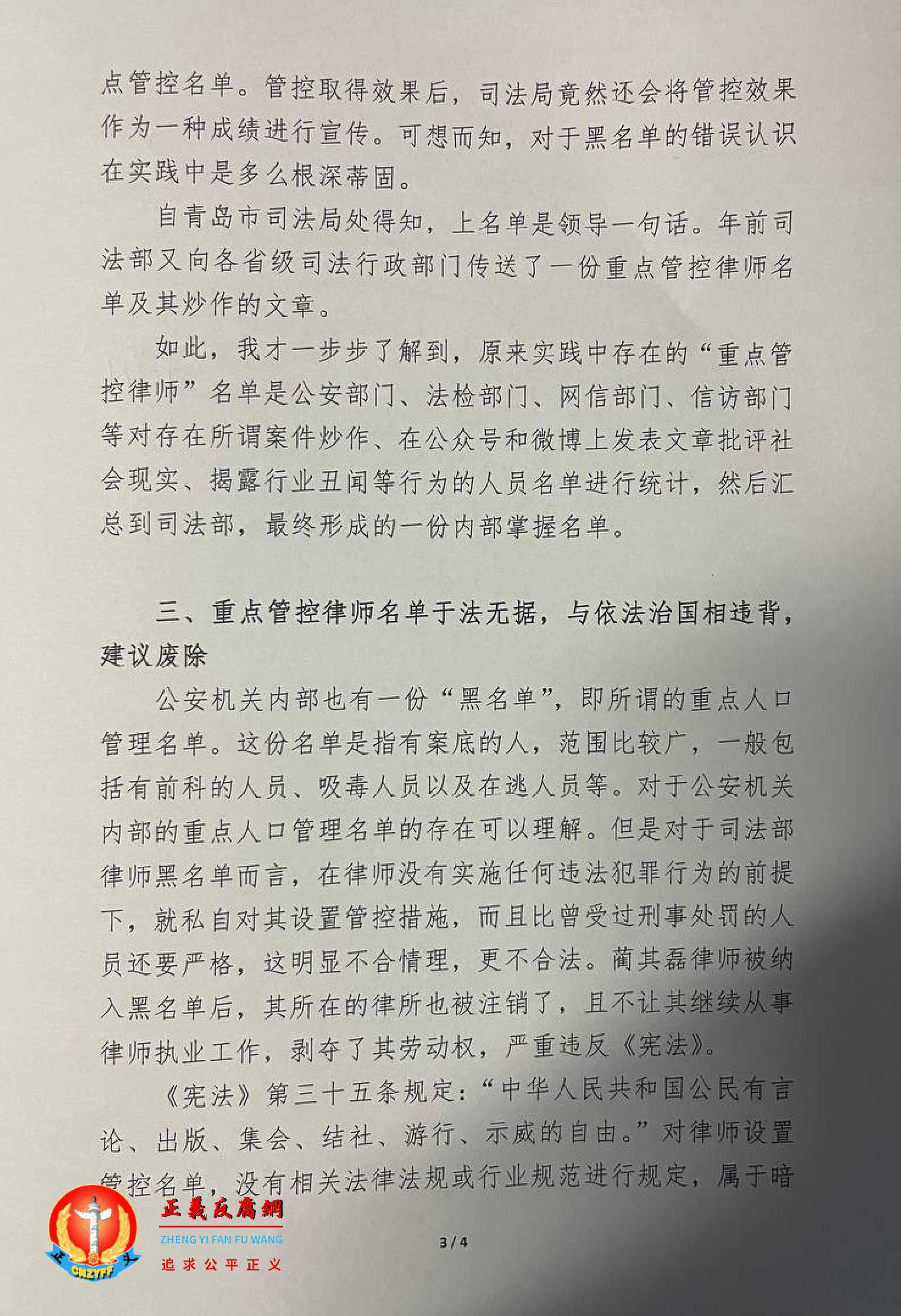 于凯律师提交一份《对设置“重点管控律师”名单违法行为的情况反映》...jpg 于凯律师提交一份《对设置“重点管控律师”名单违法行为的情况反映》...jpg