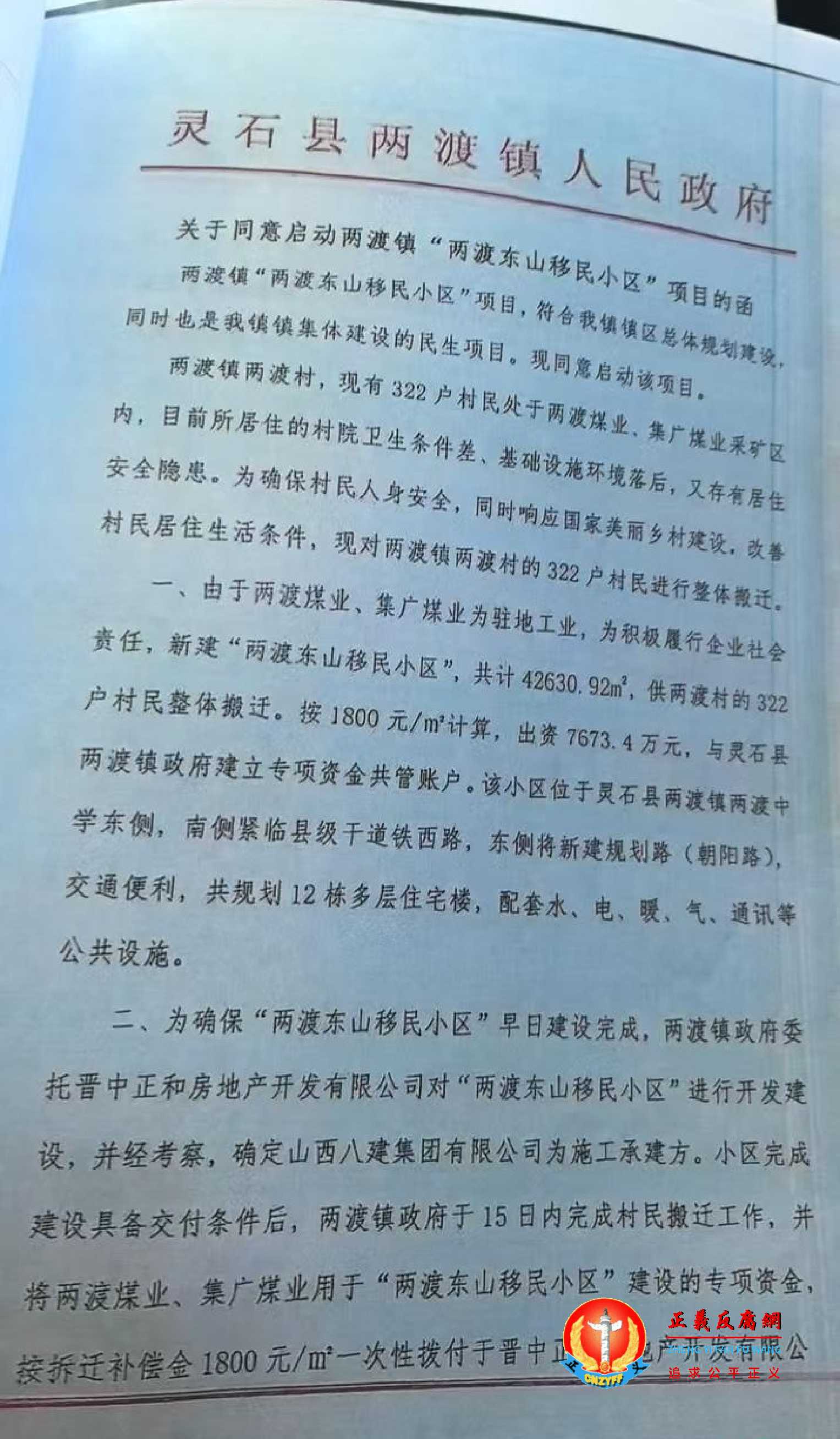 魏某刚伪造的灵石县两渡镇人民政府公函.jpg 魏某刚伪造的灵石县两渡镇人民政府公函.jpg