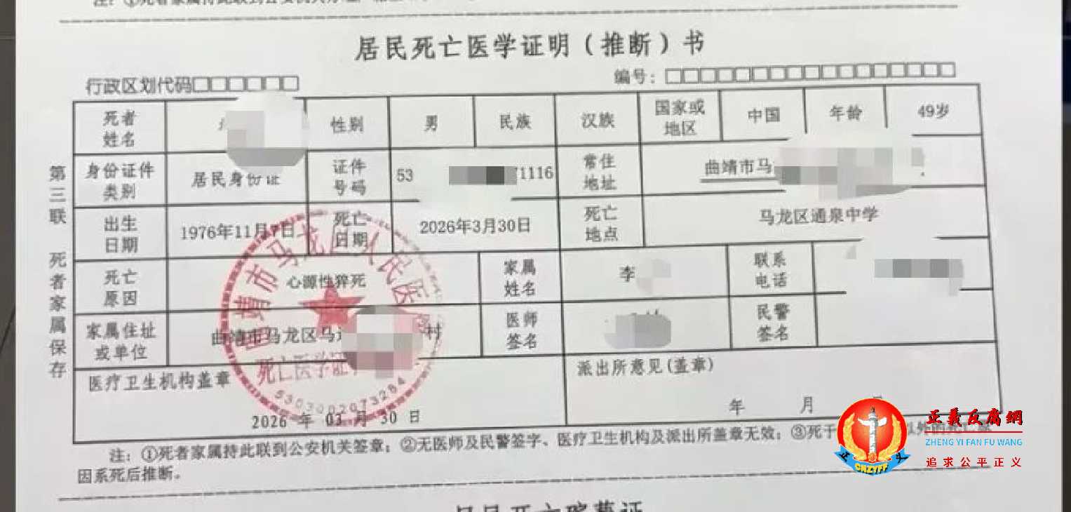 李女士丈夫的死亡医学证明.jpg 李女士丈夫的死亡医学证明.jpg