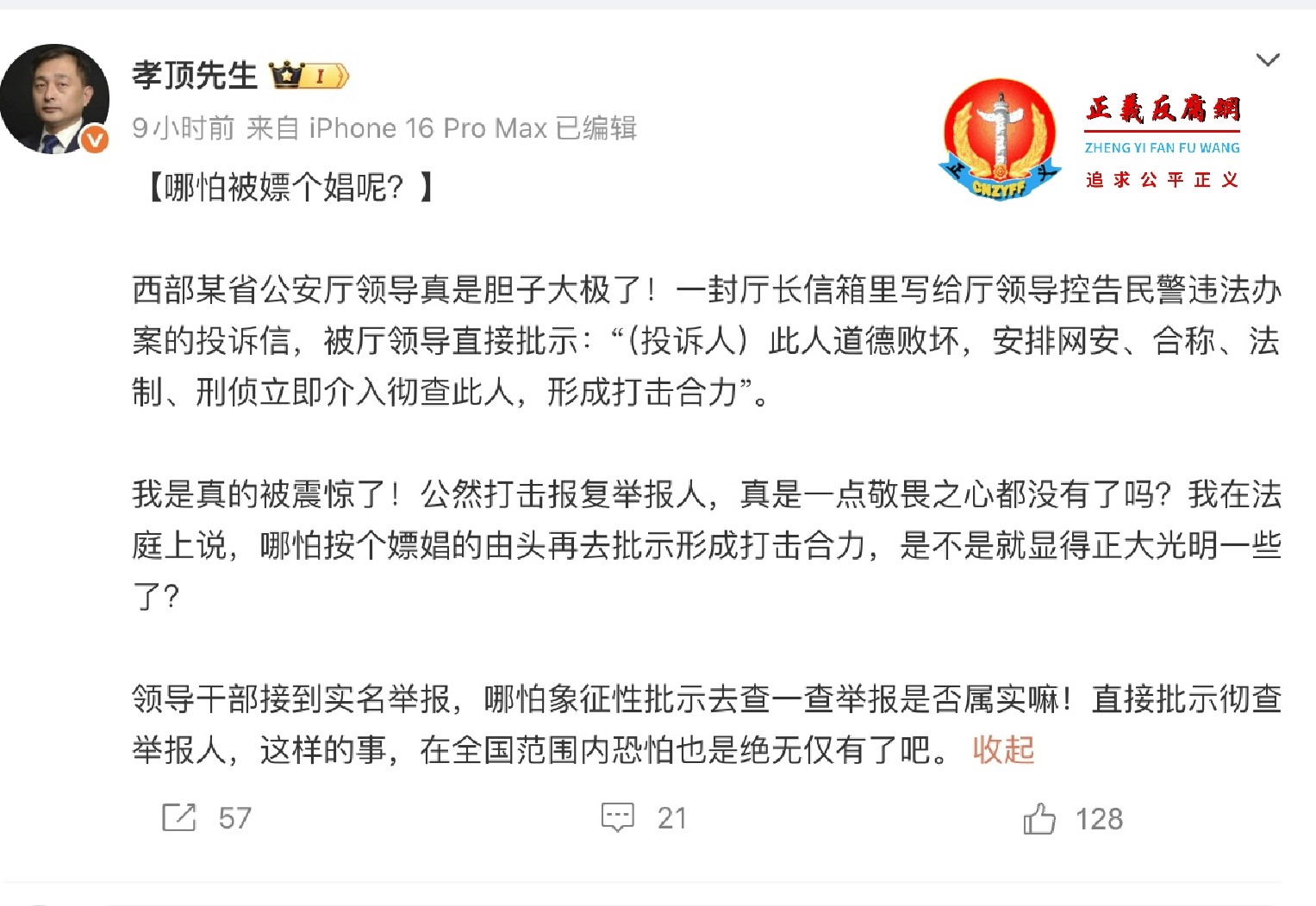 律师“孝顶先生”在微博发帖.jpg 律师“孝顶先生”在微博发帖.jpg