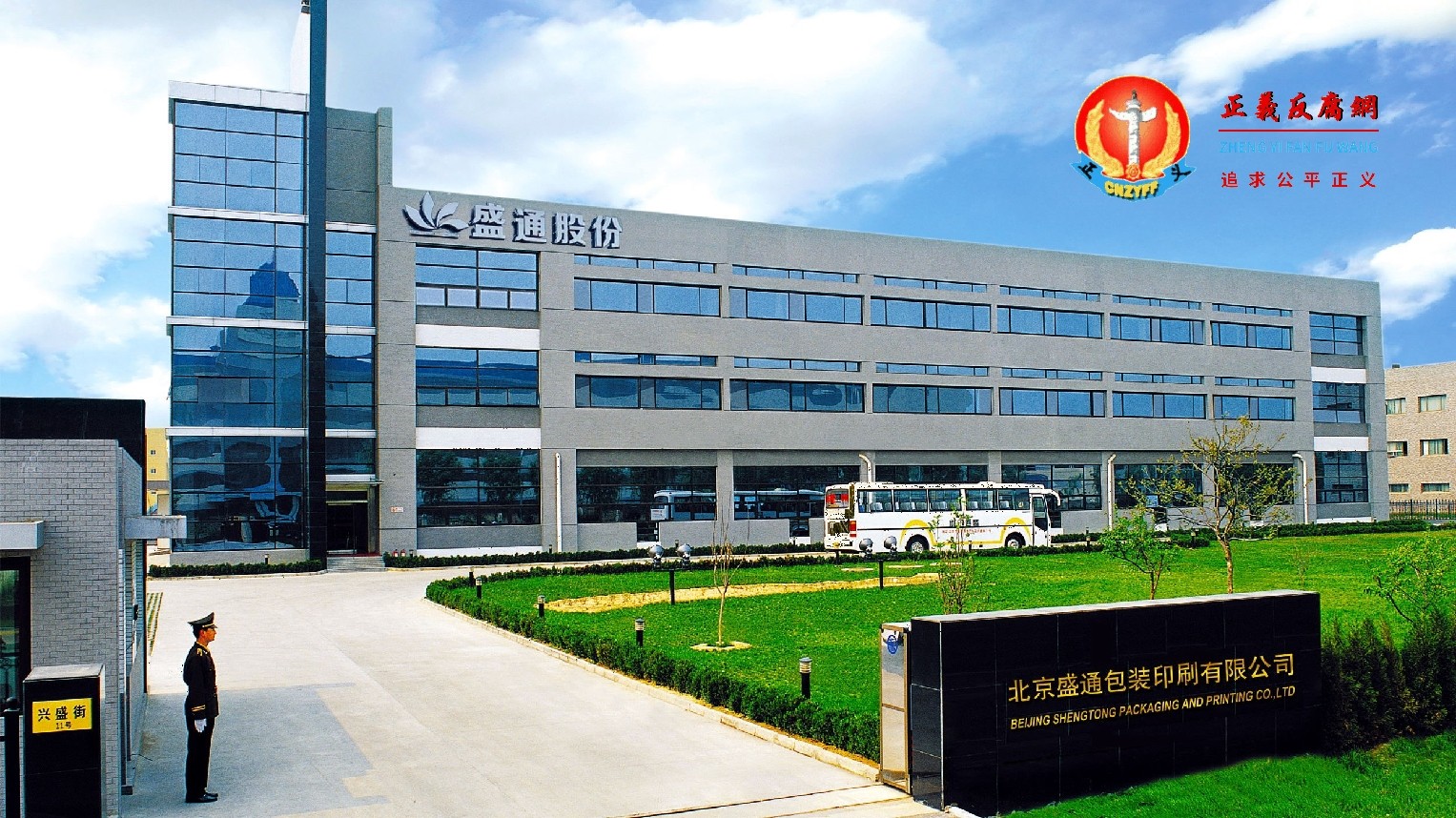 北京盛通印刷股份有限公司上市公司盛通股份（002599.SZ）.jpg