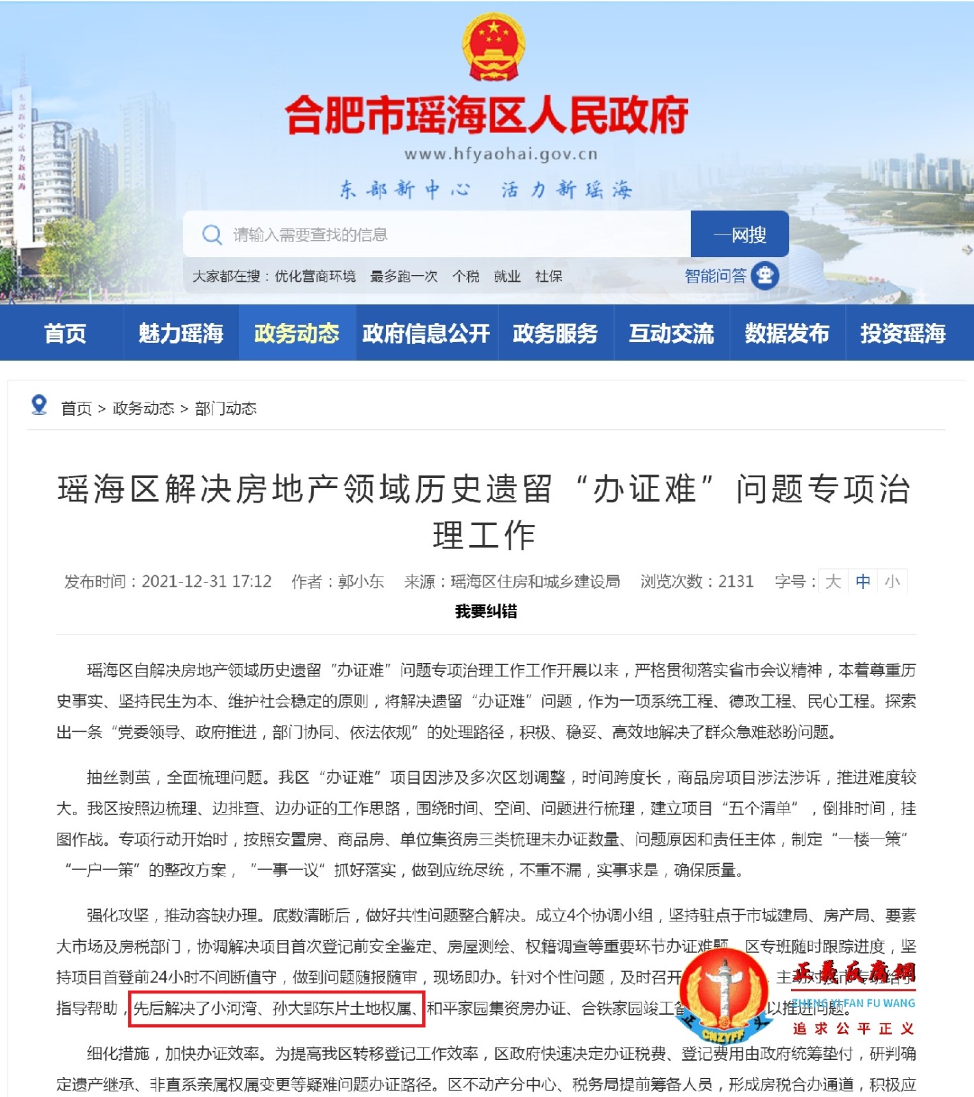 瑶海区解决房地产领域历史遗留“办证难”问题专项治理工作.jpg