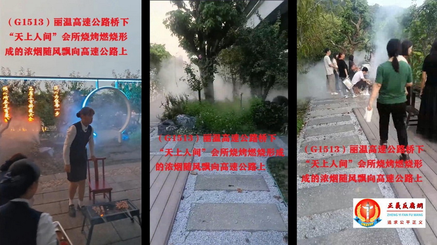 G1513金丽温高速桥下惊现违建：意尔康“天上人间”会所背后的故事？.jpg