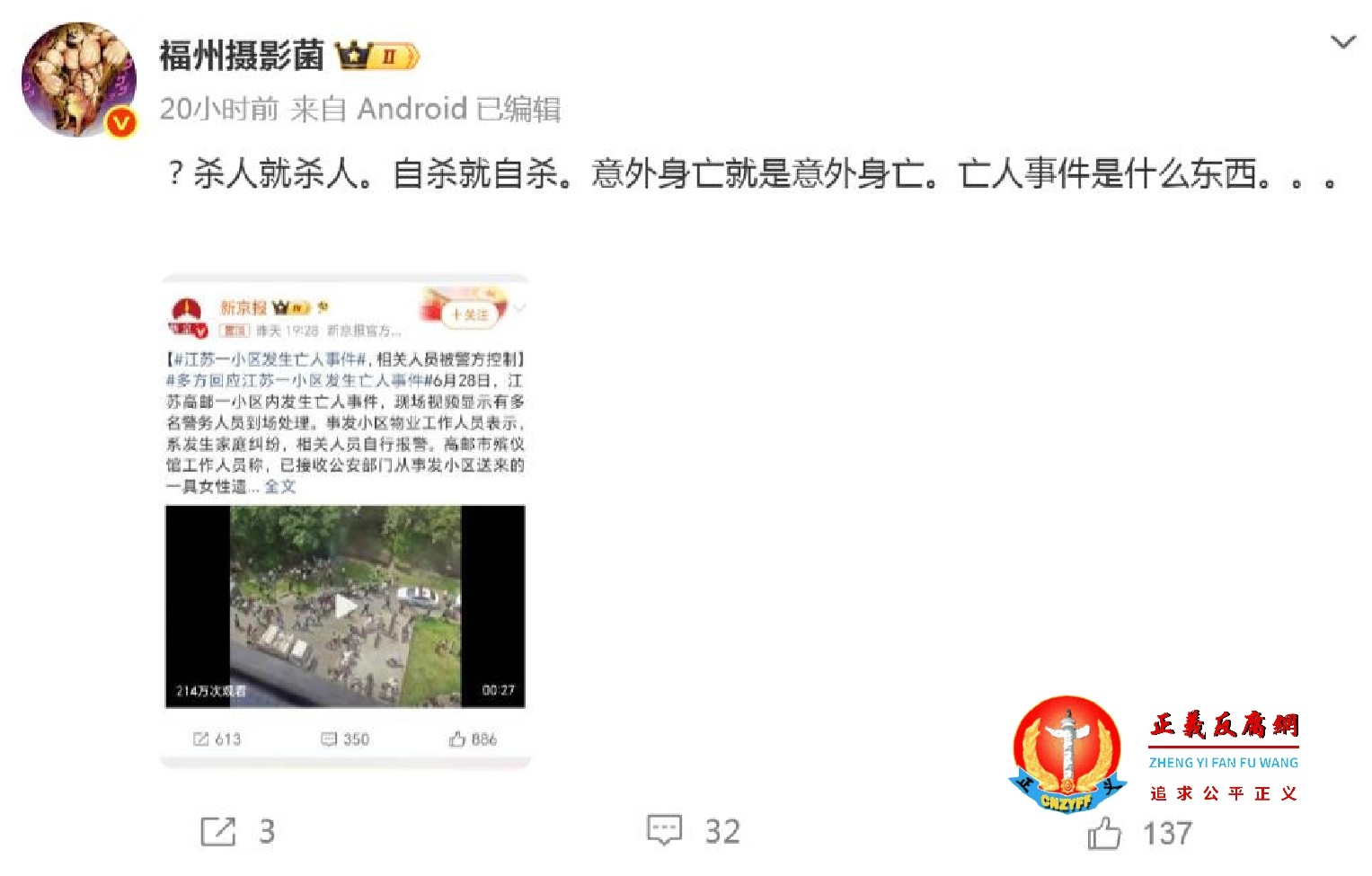 微博会员大V“福州摄影菌”表述晦涩.jpg