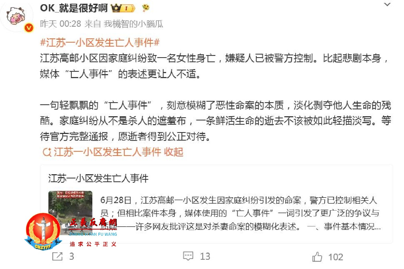 微博会员大V“OK_就是很好啊”表述晦涩.jpg