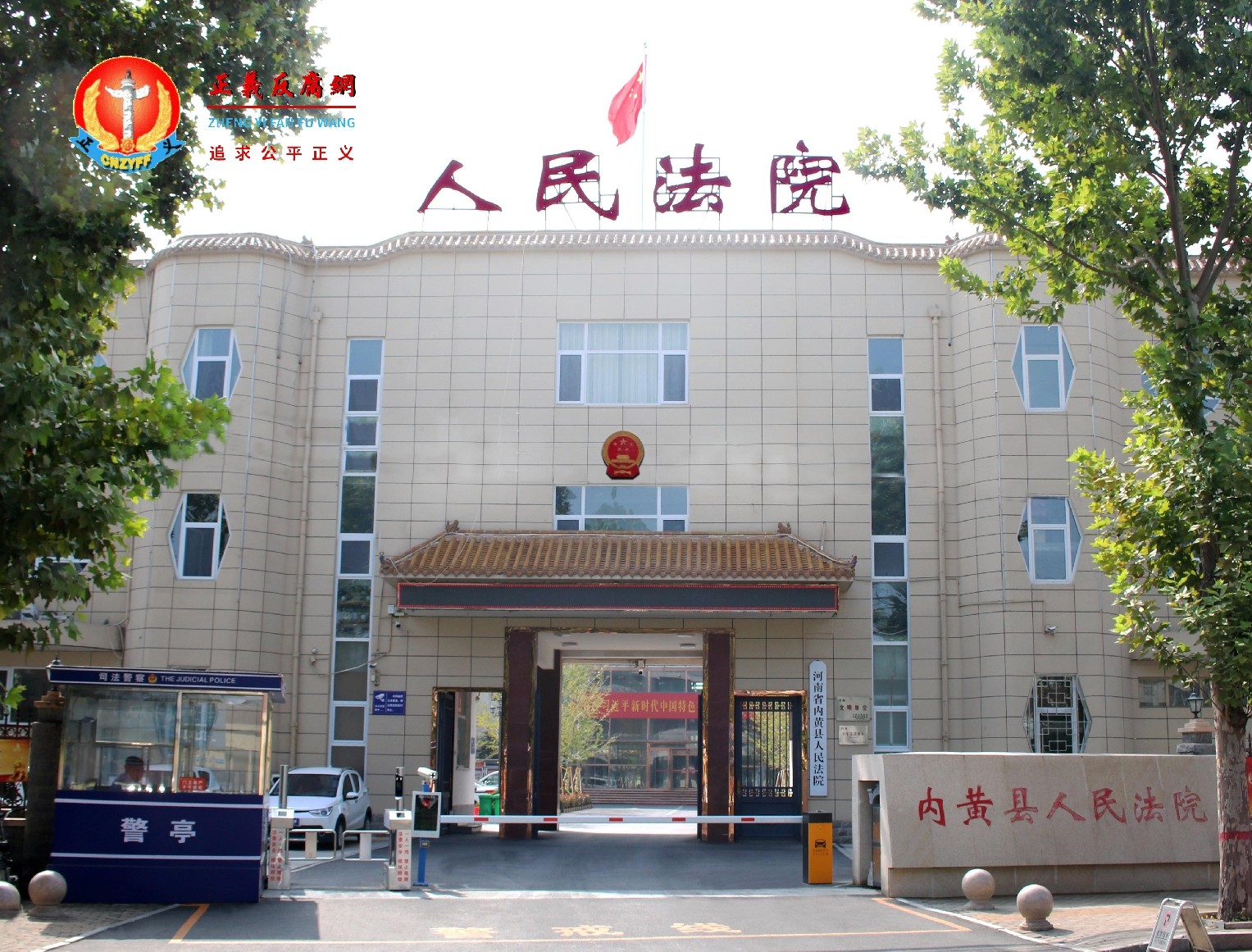河南省内黄县人民法院.jpg