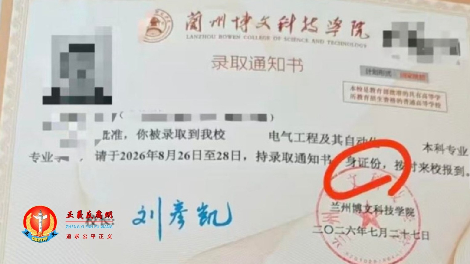 甘肃兰州博文科技学院日前发出的录取通知书出现失误，竟将“身份证”写成了“身证份”，校方回应称不影响报名。.jpg