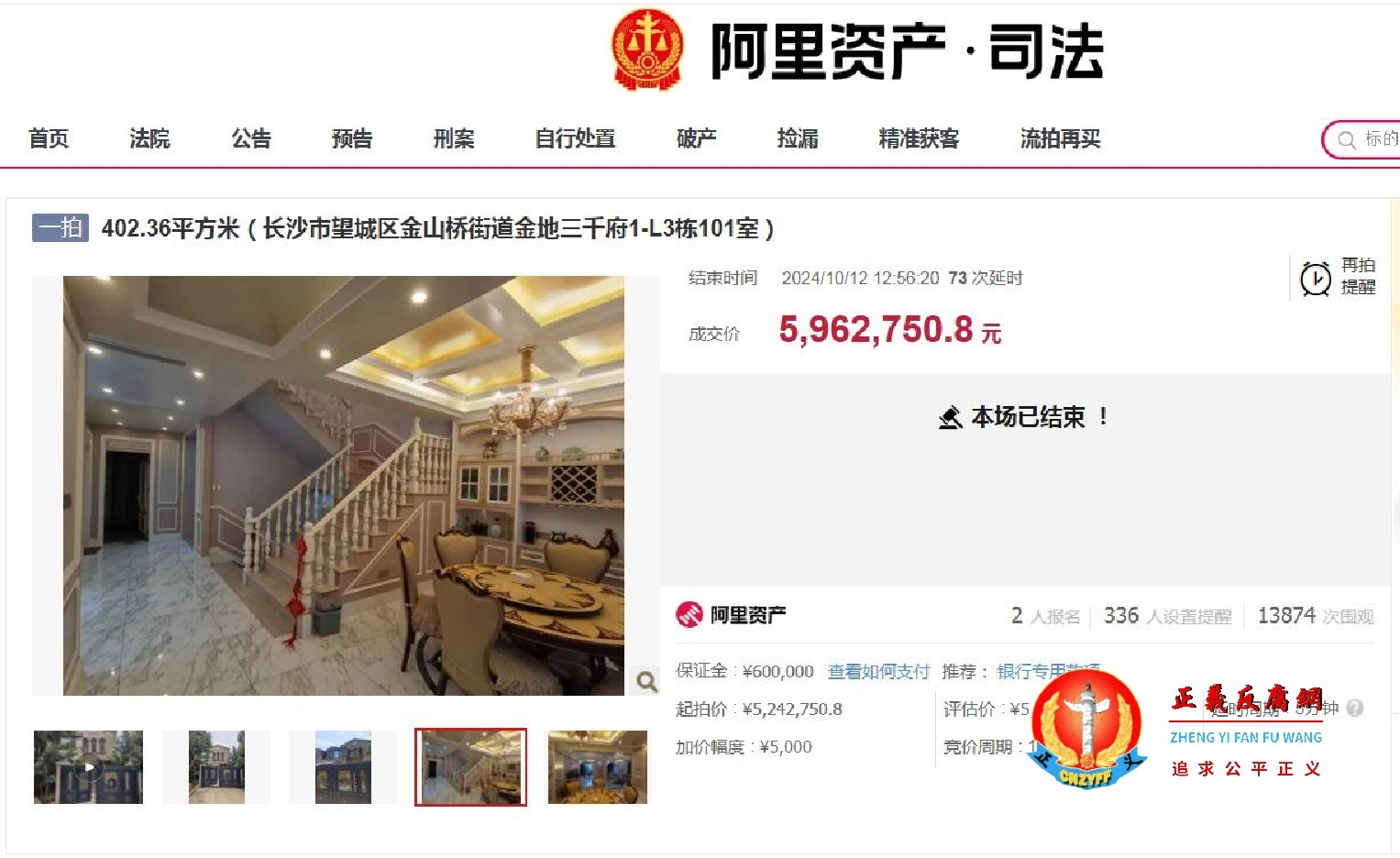 湖南长沙一女子花近600万元竞得长沙市望城区一栋别墅，交房后发现别墅被拆毁严重，遂要求法院撤销拍卖、退还购房款，但法院耍赖，拒绝退回房款。图片为长沙市望城区法院在阿里司法拍卖网站拍卖别墅，结束2024年10月12日，402.36平方米（长沙市望城区金山桥街道金地三千府1-L3栋101室）。.jpg