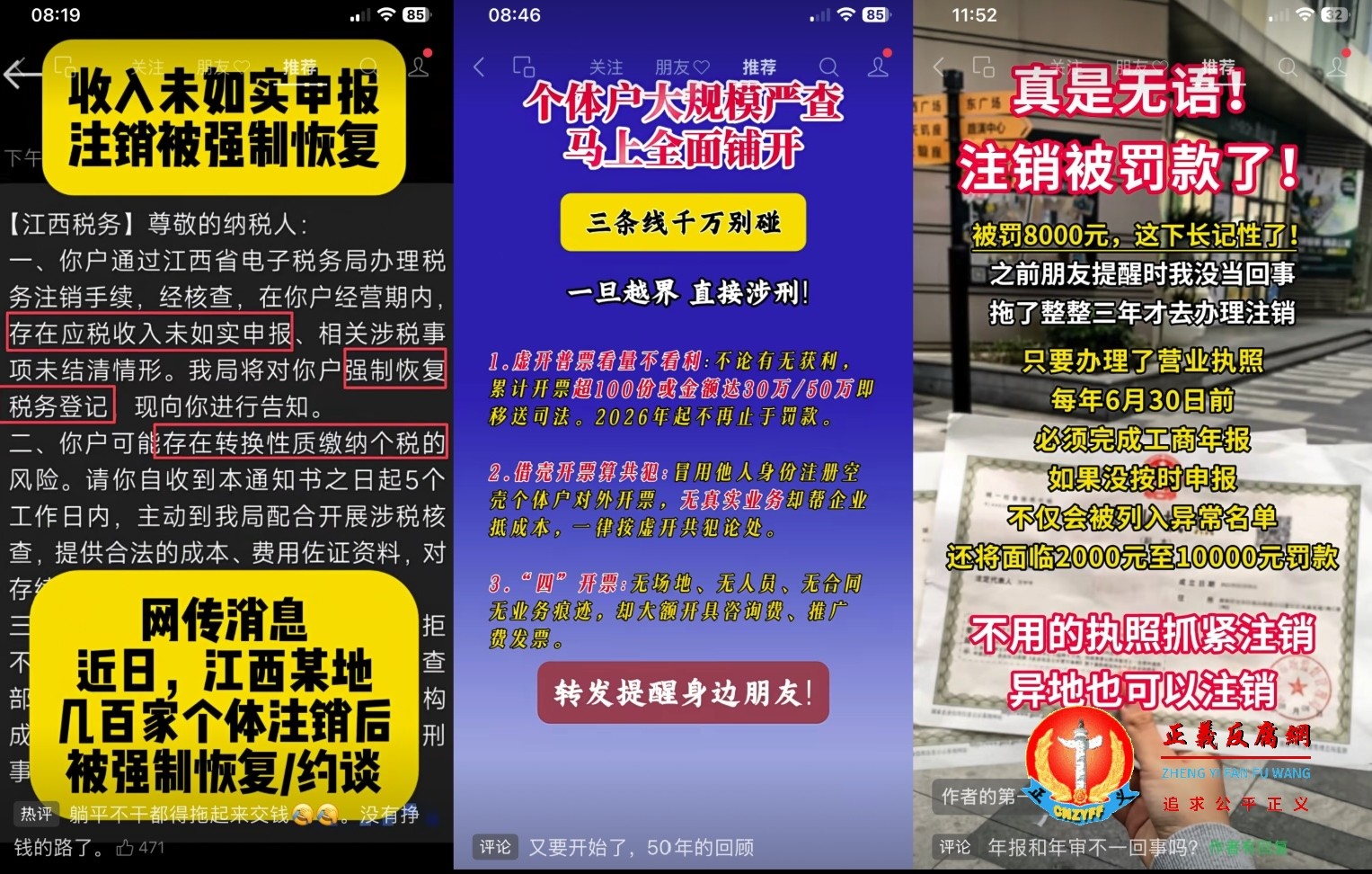 网络社交平台出现“个体户大规模严查”的预警。有网民称，税务部门这种查账方式无异于抢钱。.jpg