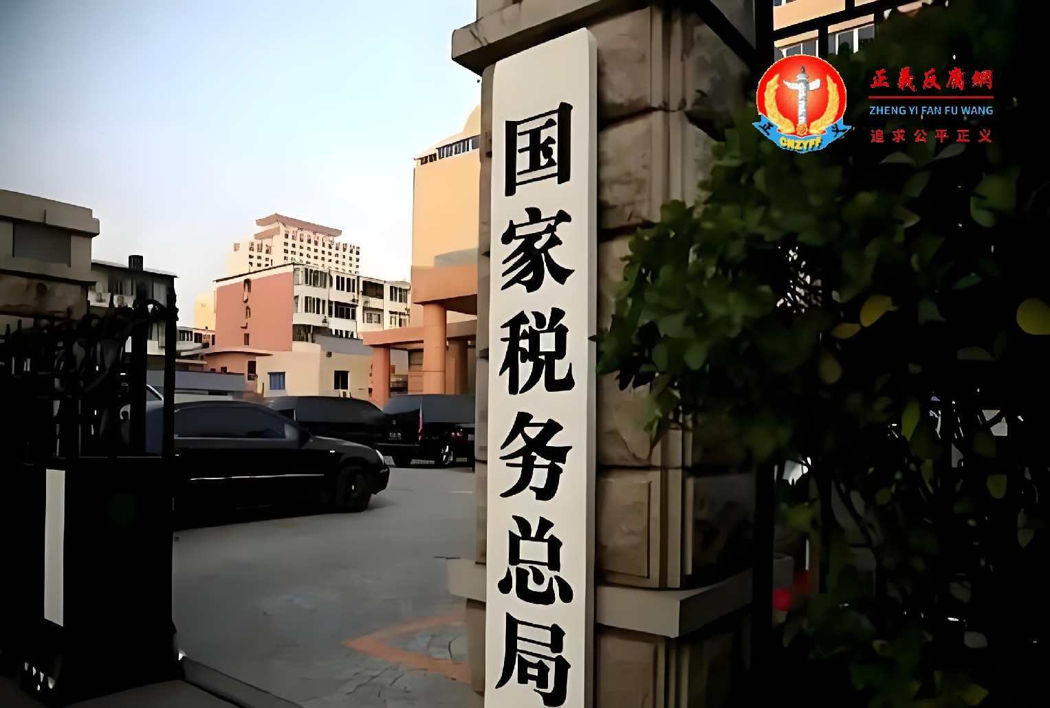 国家税务总局办公大楼。.jpg