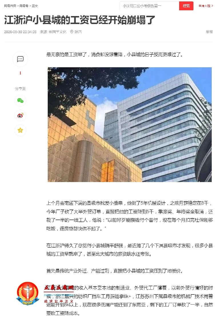 网易号“新国学文化”发文《江浙沪小县城的工资已经开始崩塌了》.jpg