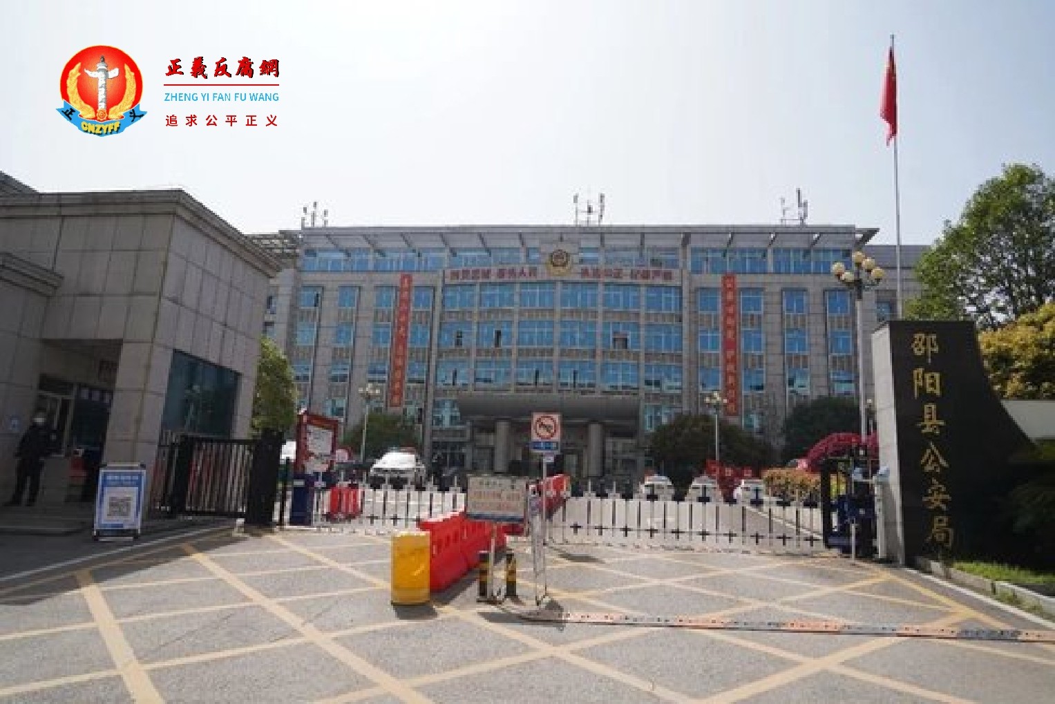 湖南邵阳县公安局.jpg