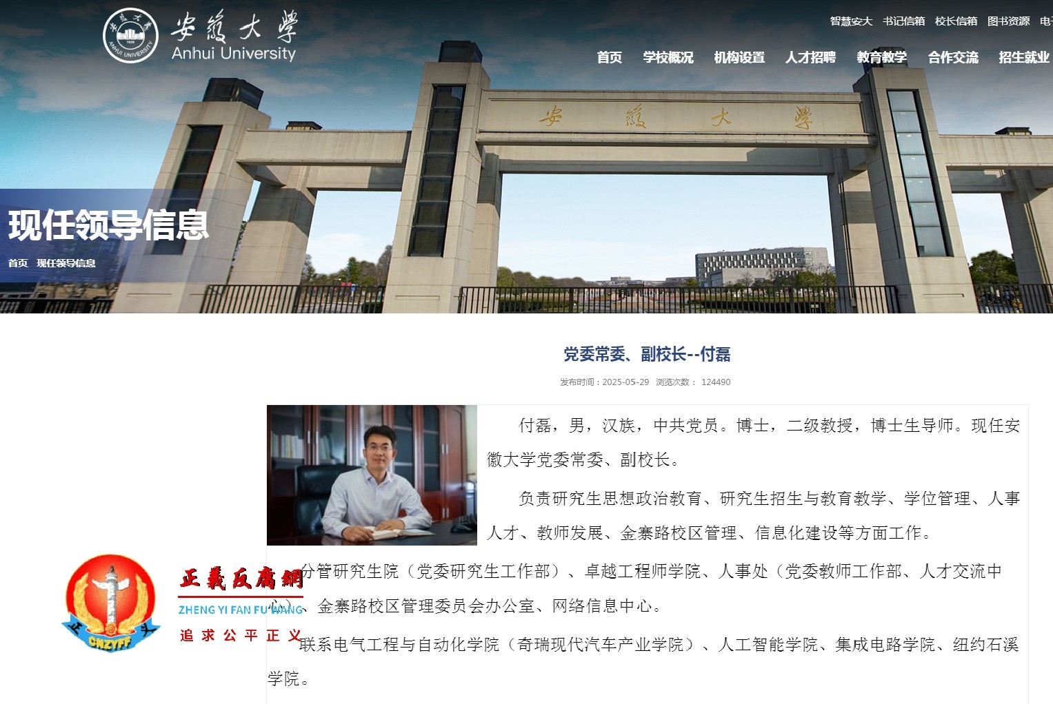 现任安徽大学党委常委、副校长付磊..jpg
